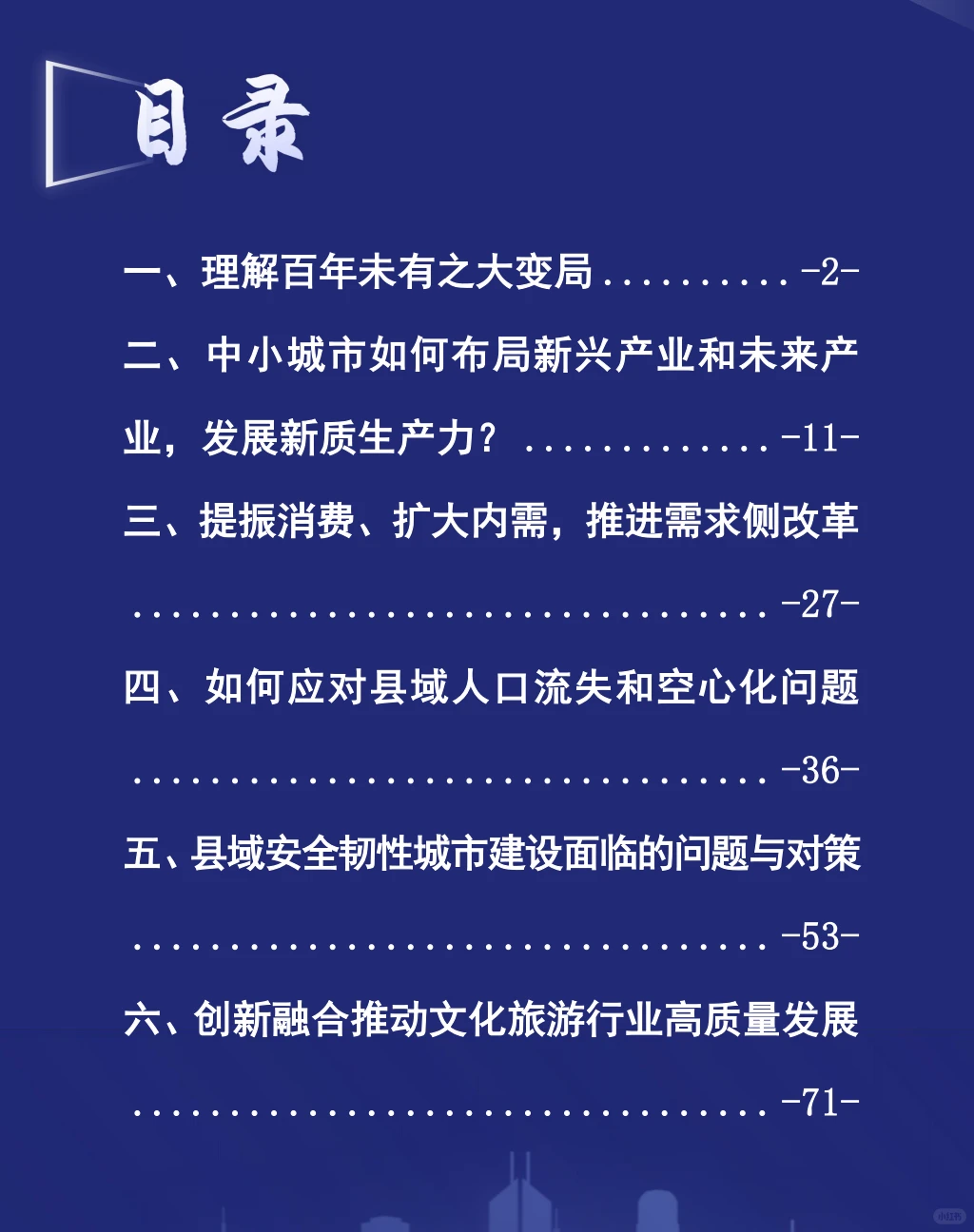县域爆发前夜!十五五规划隐藏的致富信号
