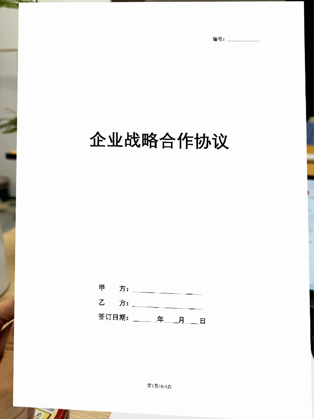 合作双赢！专业版企业战略合作协议书这样签