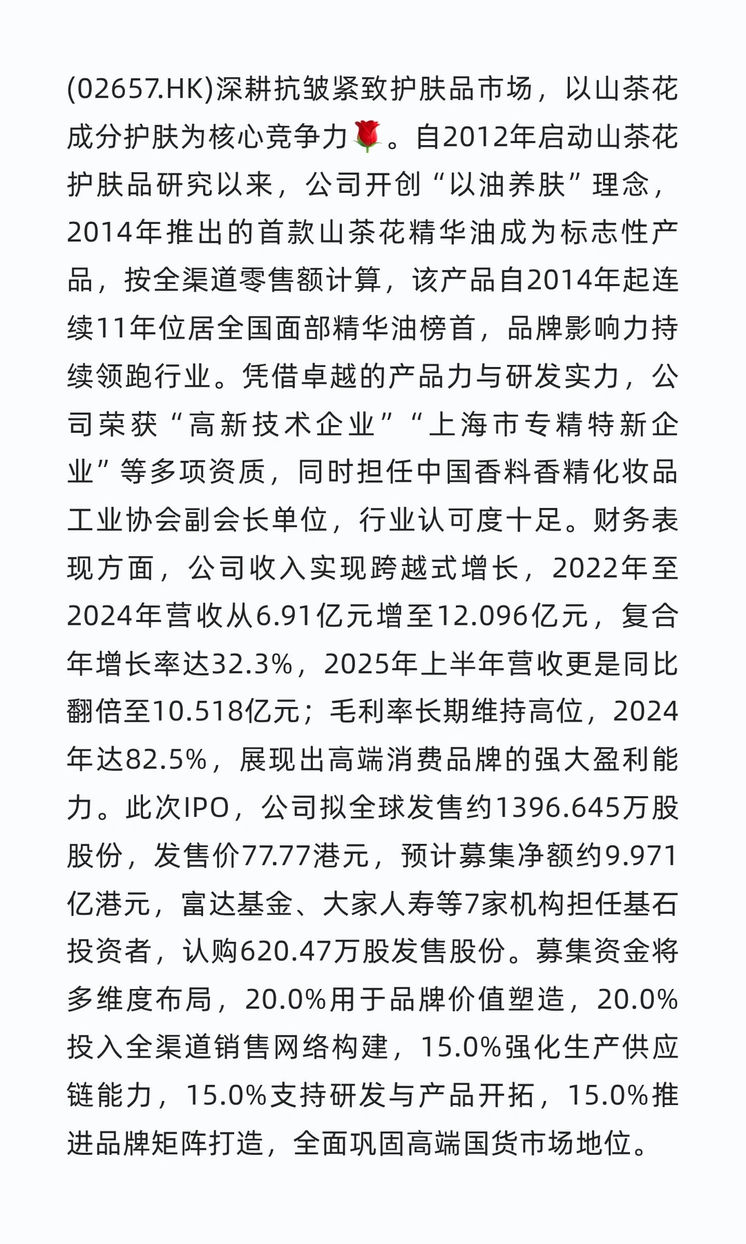 长文总结〡6家同启港股招股,谁更胜一筹?