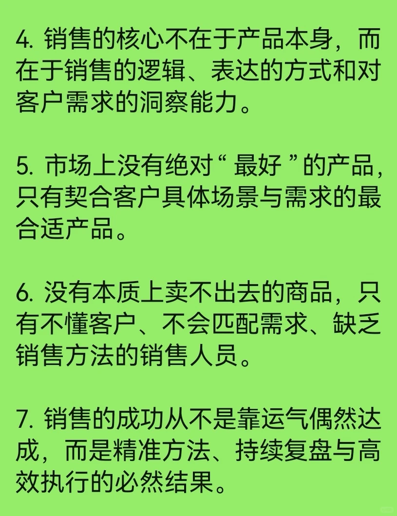销冠必须知道的销售话术心理学定理!