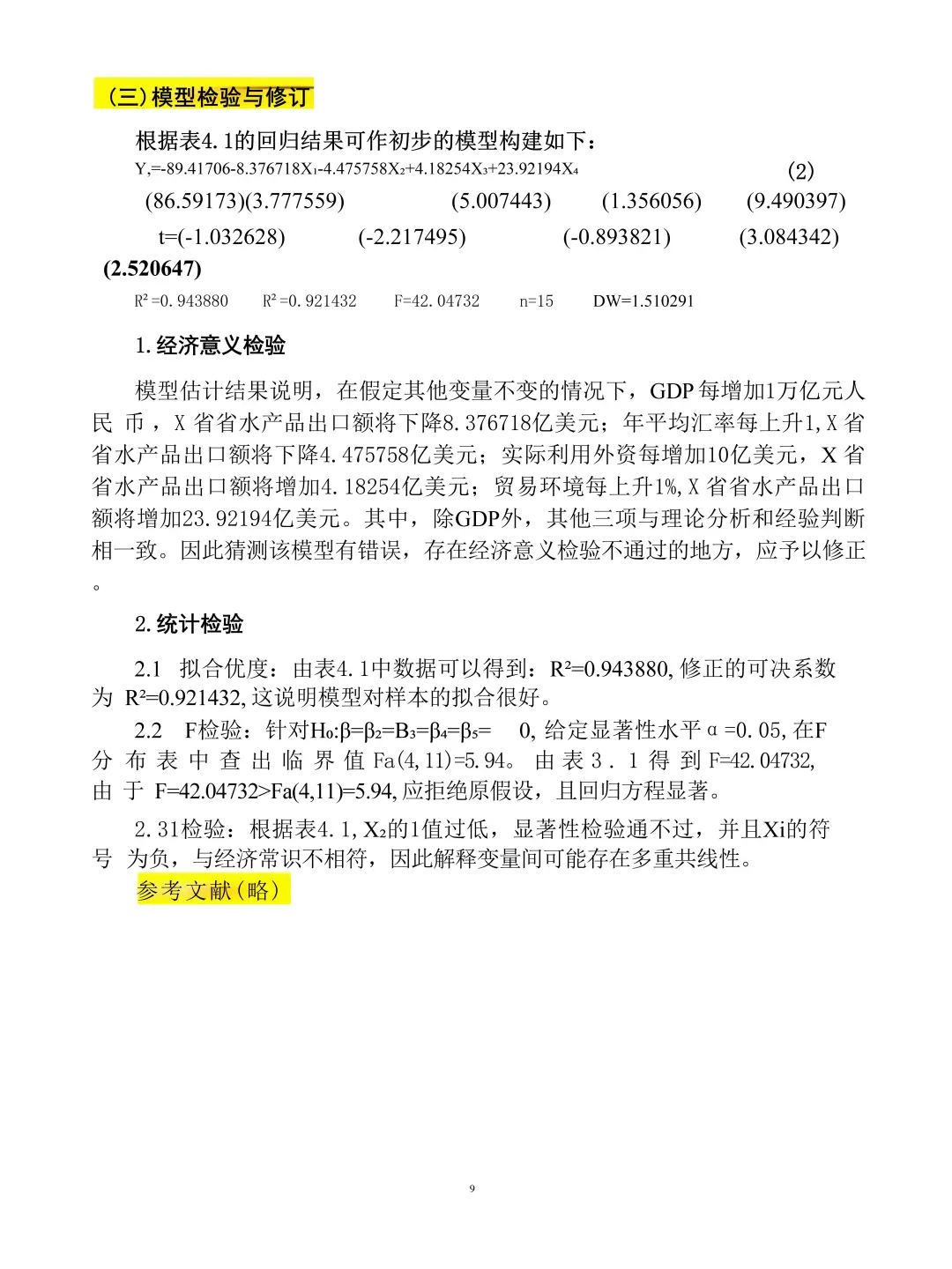 导师让参考的涉及计量经济学的优秀论文?