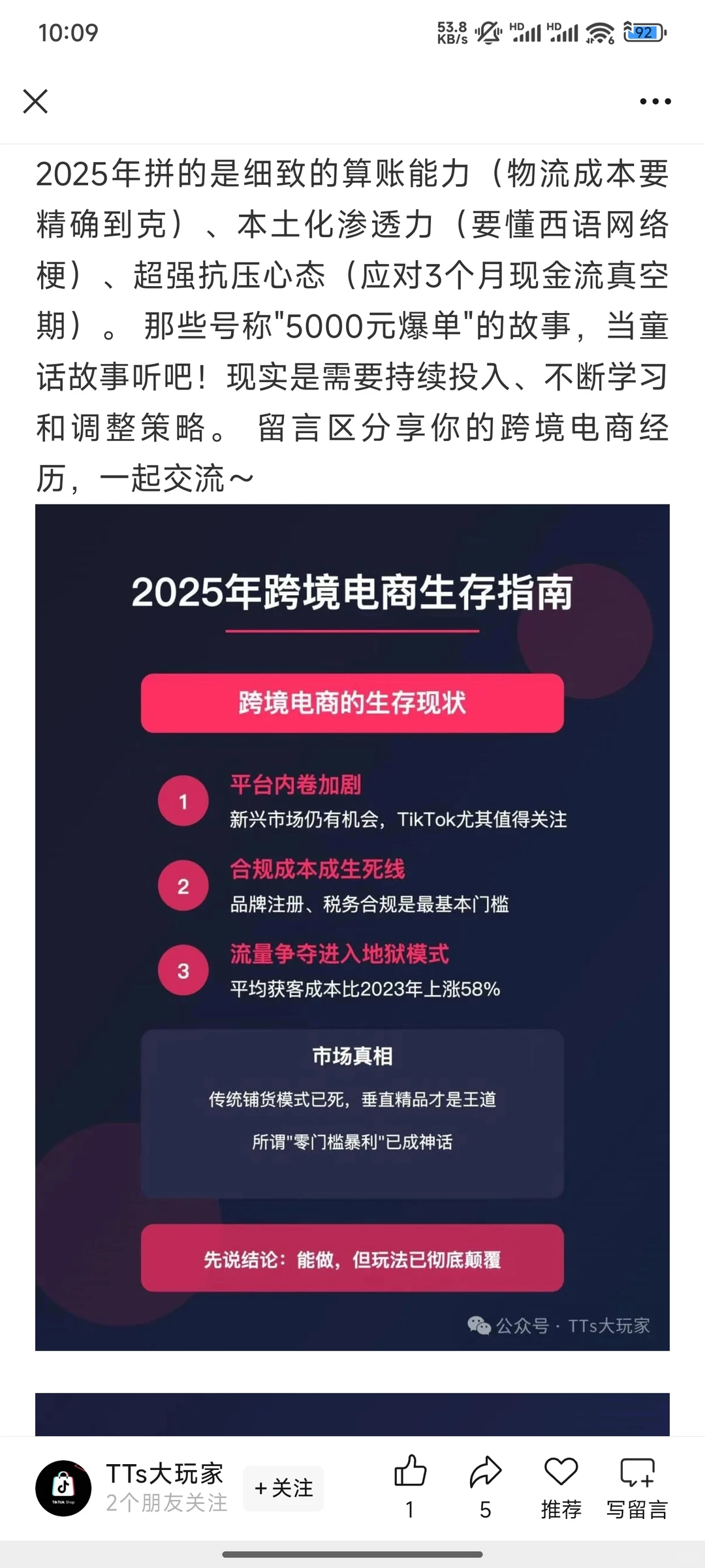 2025年跨境电商生存指南