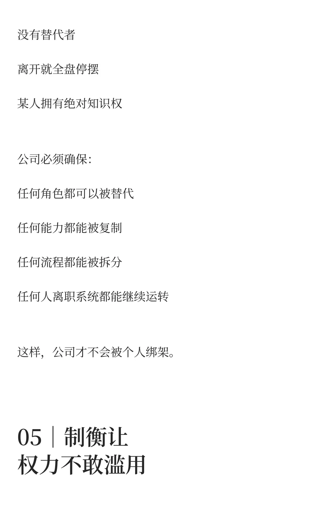 人才制衡：公司维持权力平衡的底层机制