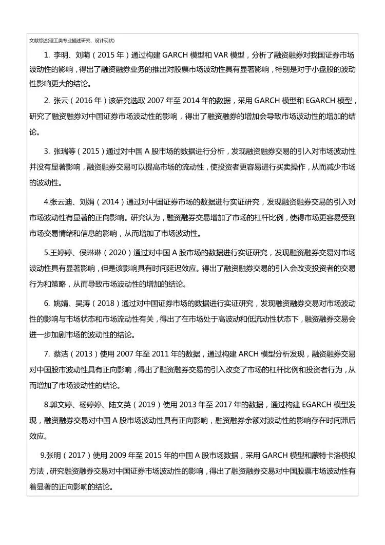 经济学专业开题报告范文