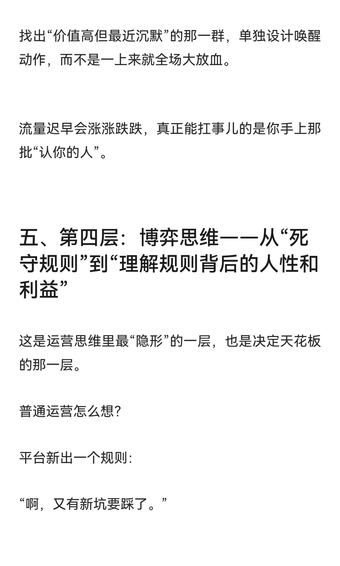 运营思维到底是什么？