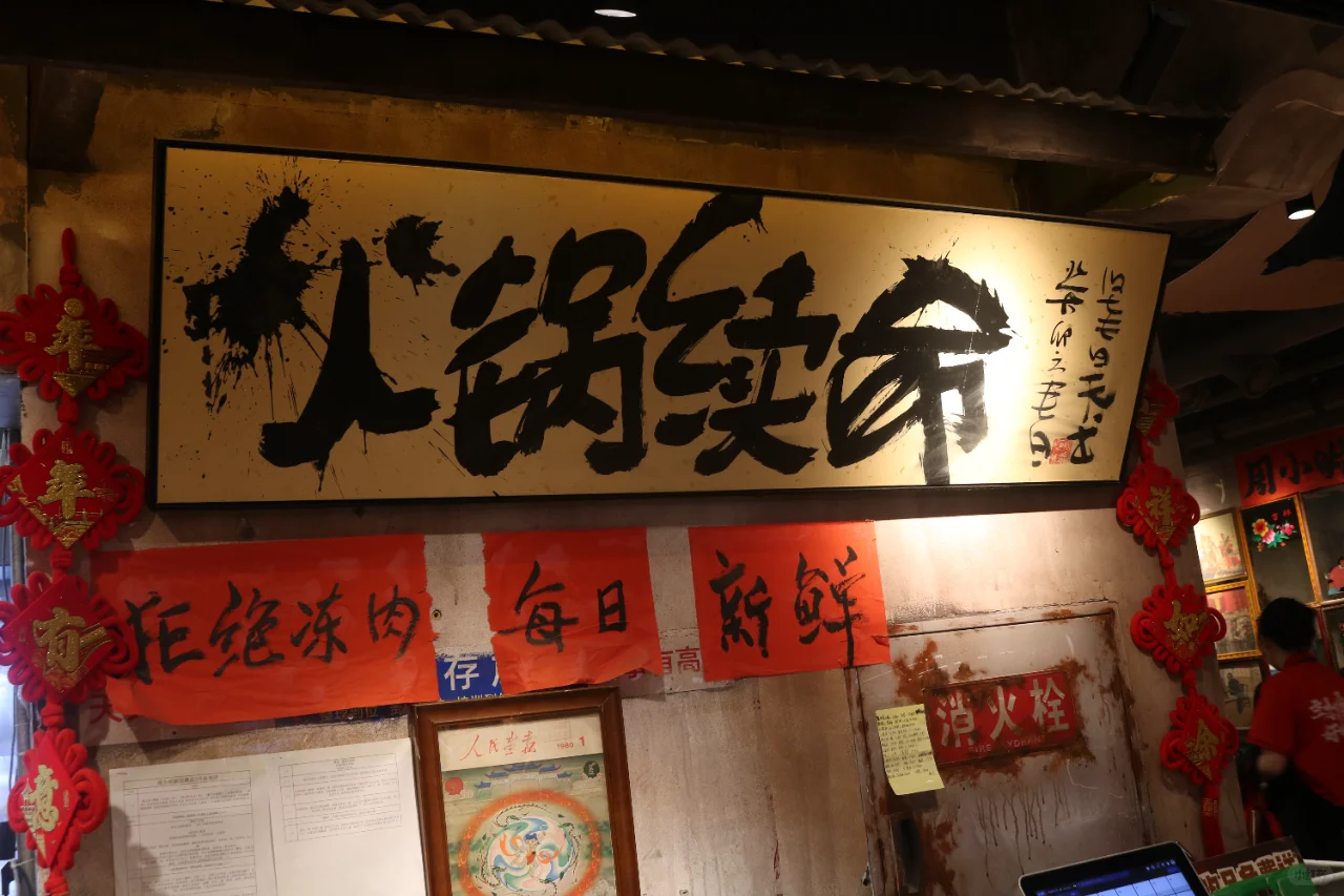 火锅餐饮行业现状剖析:机遇与挑战