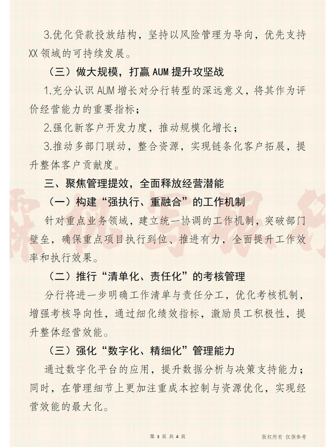 锚定目标,全力突破,推进分行高质量发展