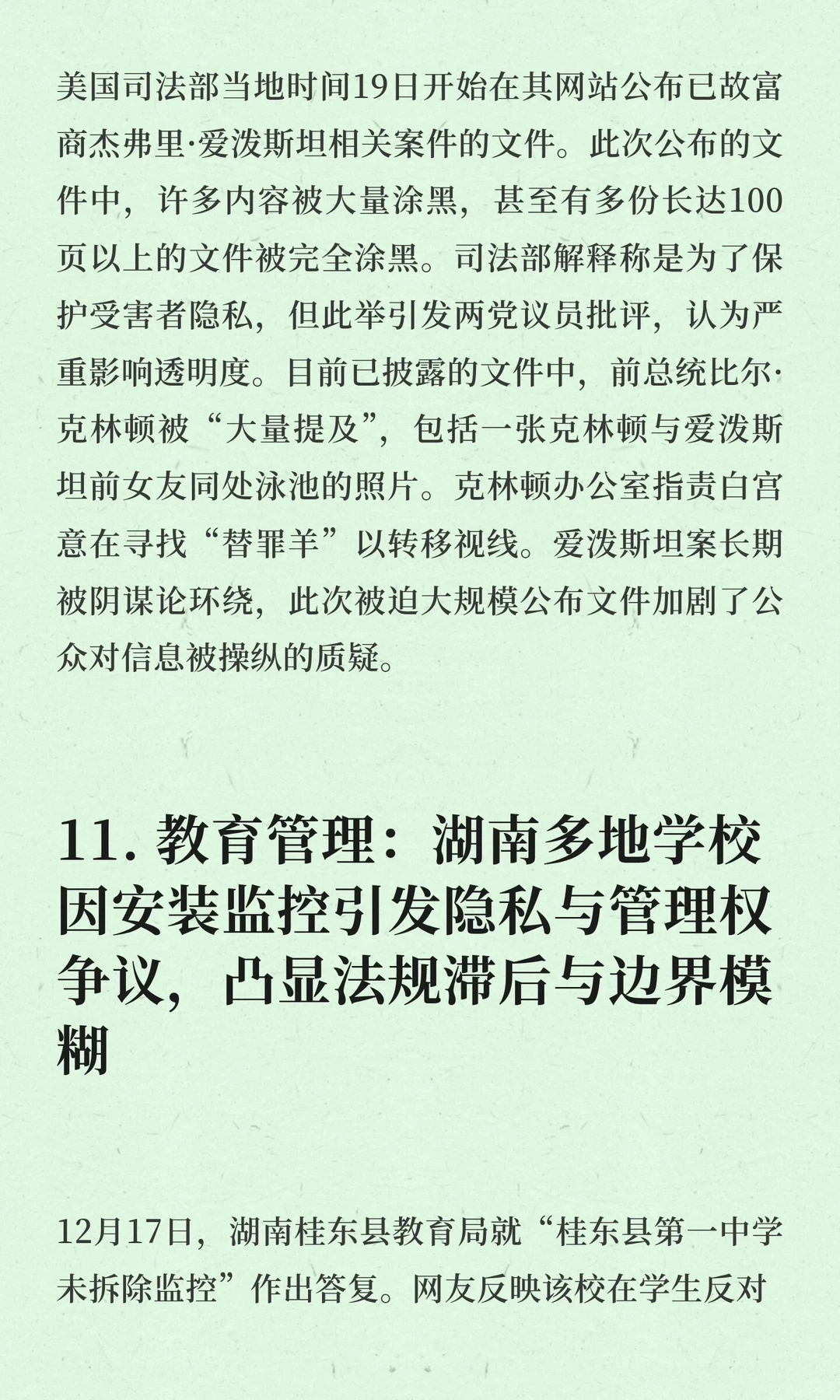 今日信息差|12 ?️ 21 日