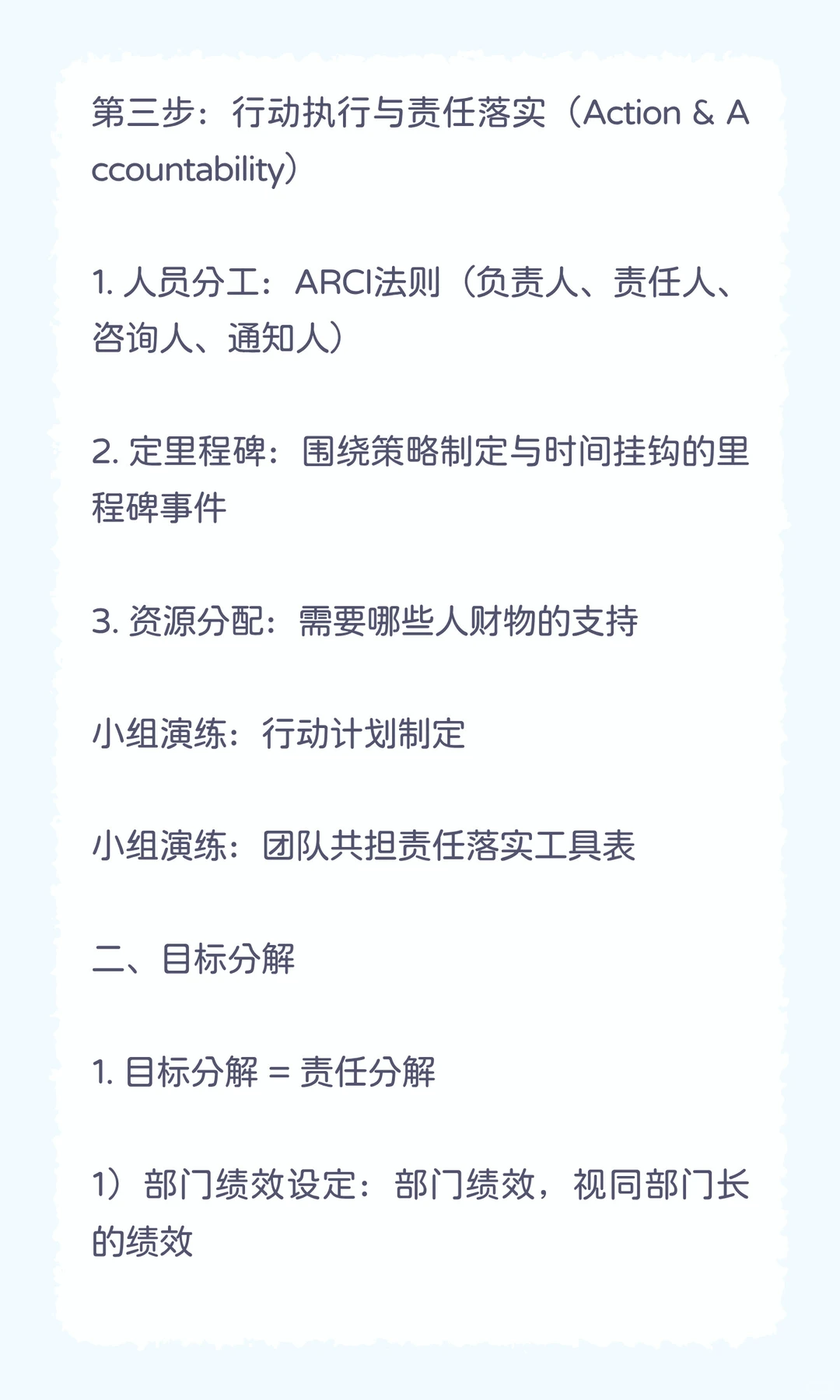 赢在执行——团队执行力训练