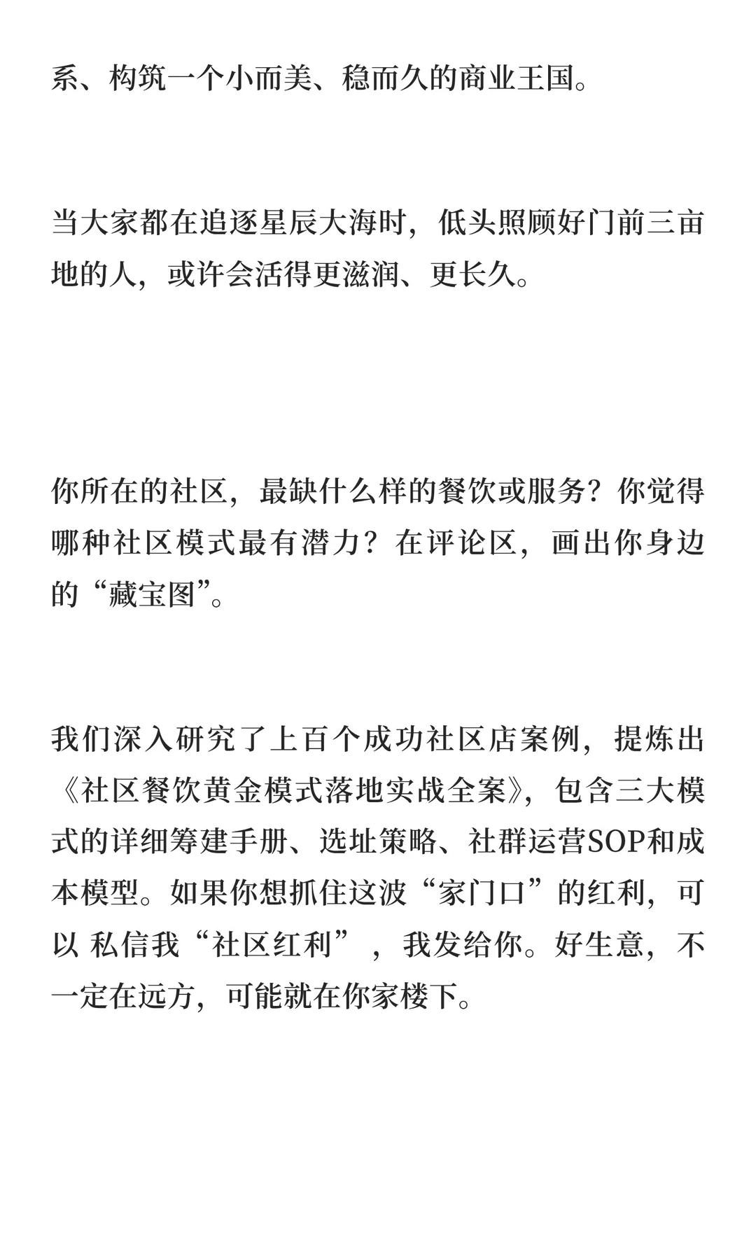 社区餐饮的黄金时代：这3类模式将爆发