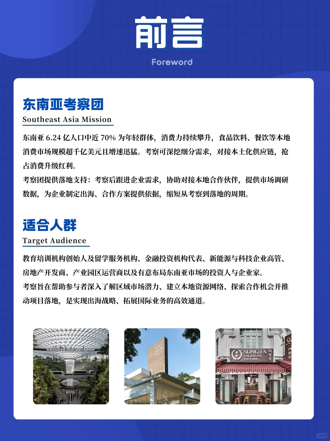 为增长探路:东南亚六国商务考察关键发现