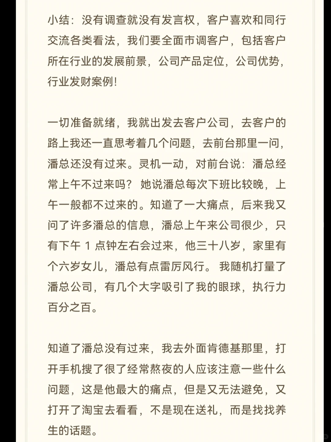 分享个销冠开单案例！