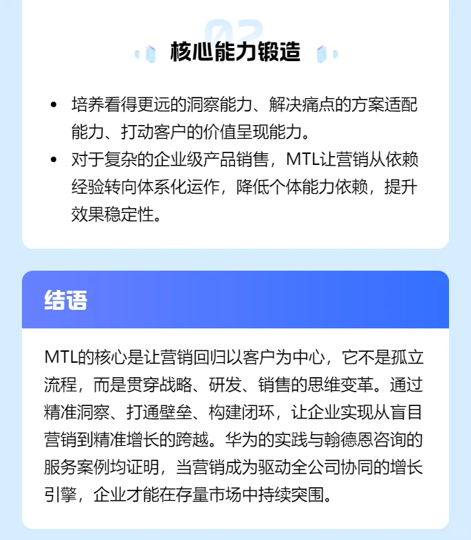 MTL咨询解读：营销困局下，企业如何破局？
