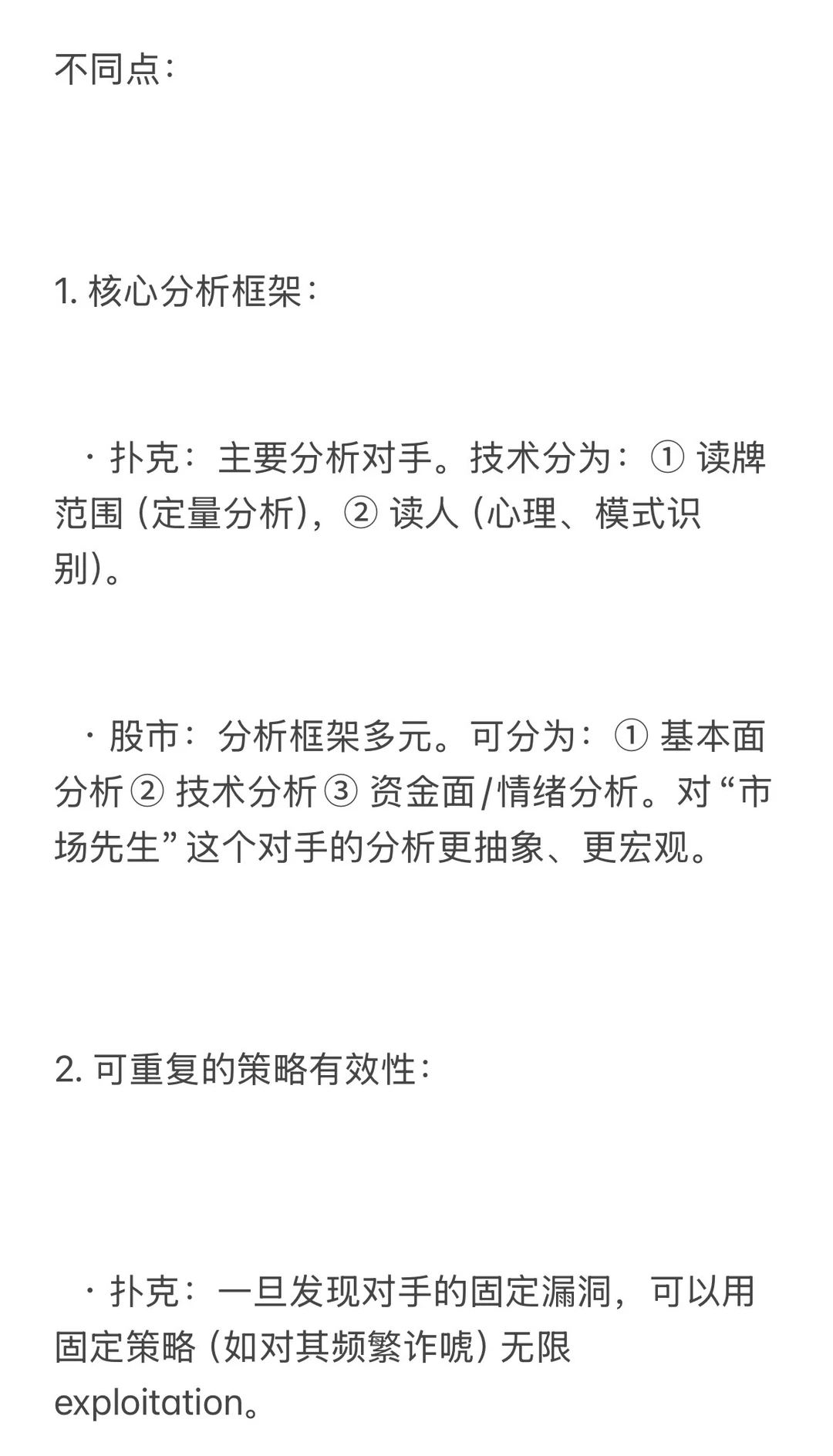股市投资的最佳策略