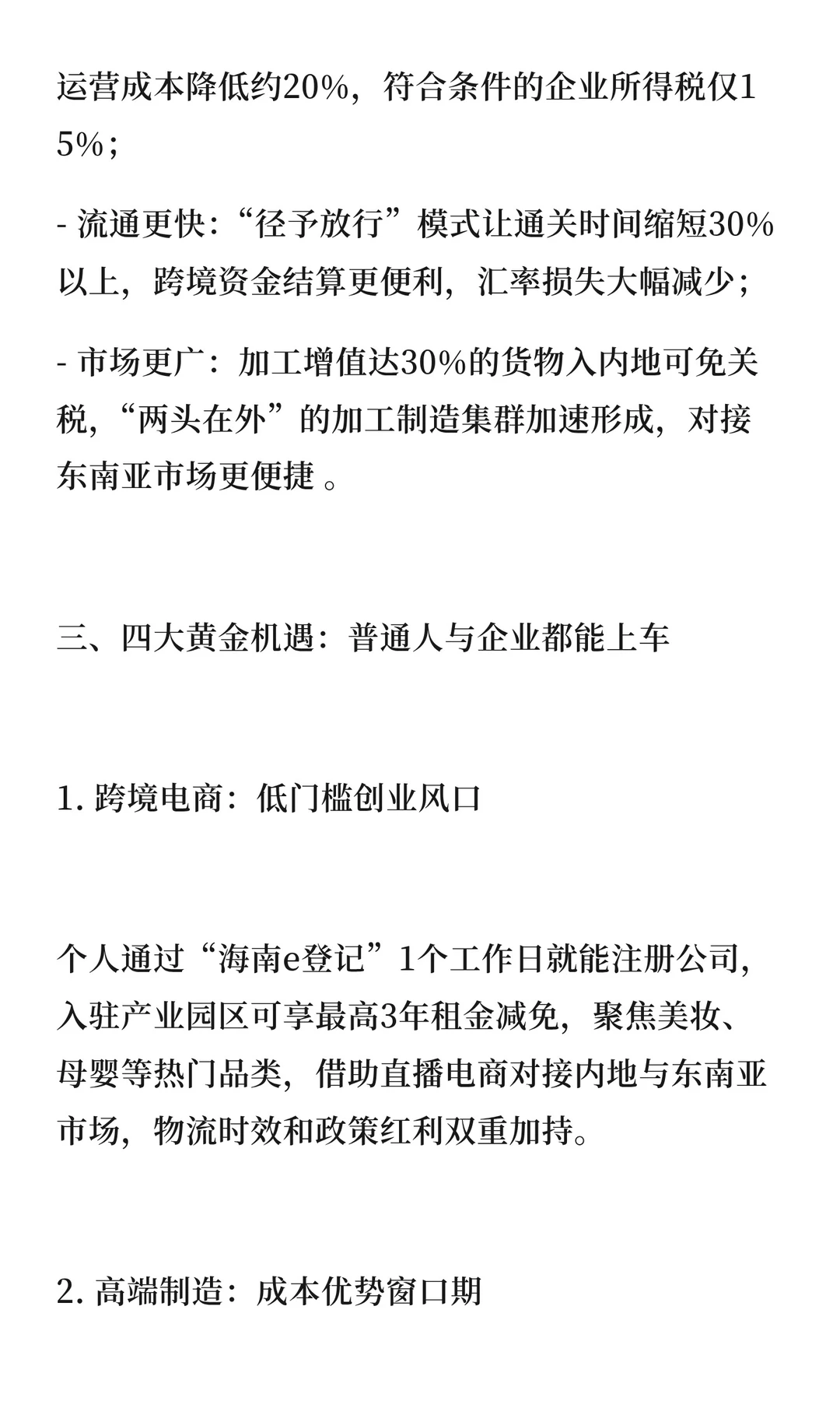 海南封关深度解析：不是封岛，是普通人与企