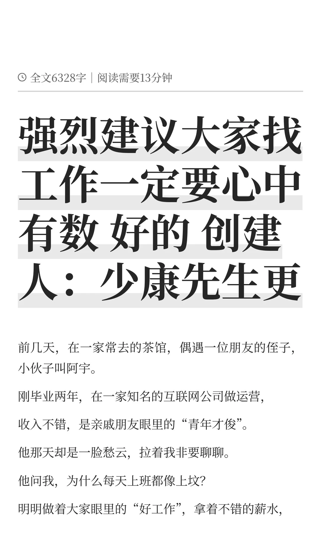 强烈建议大家找工作一定要心中有数 好的 创