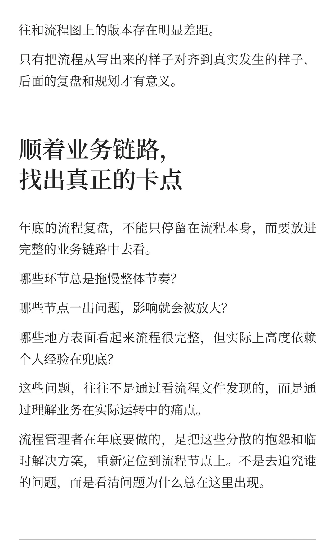 年底了，流程管理者真正该做的几件事