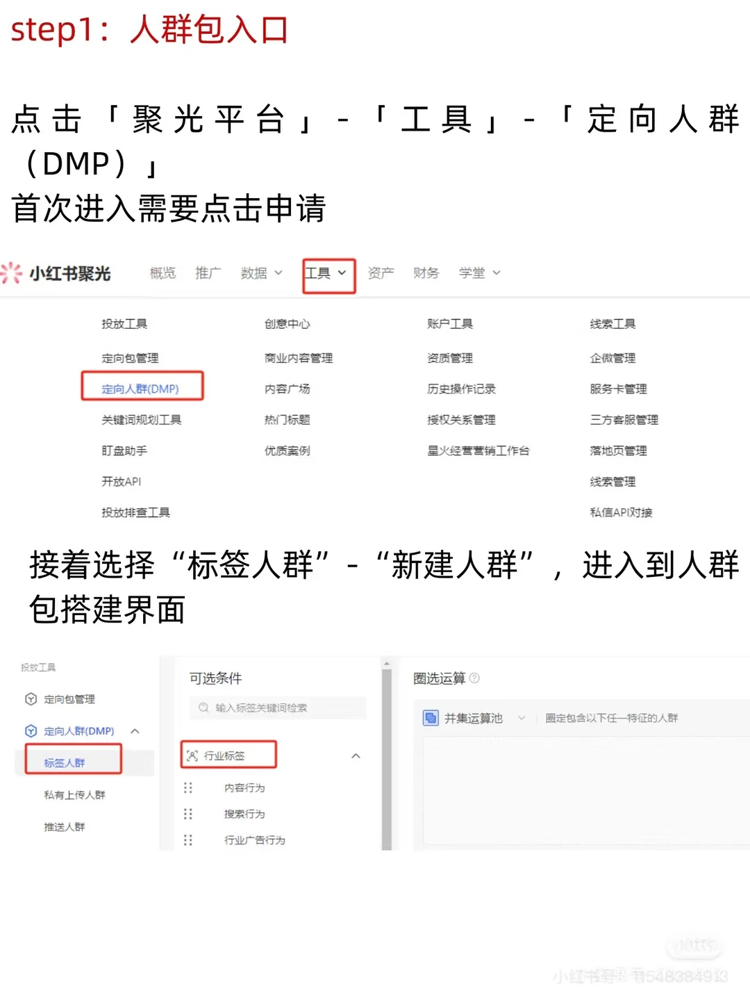 小红书如何触达精准人群?