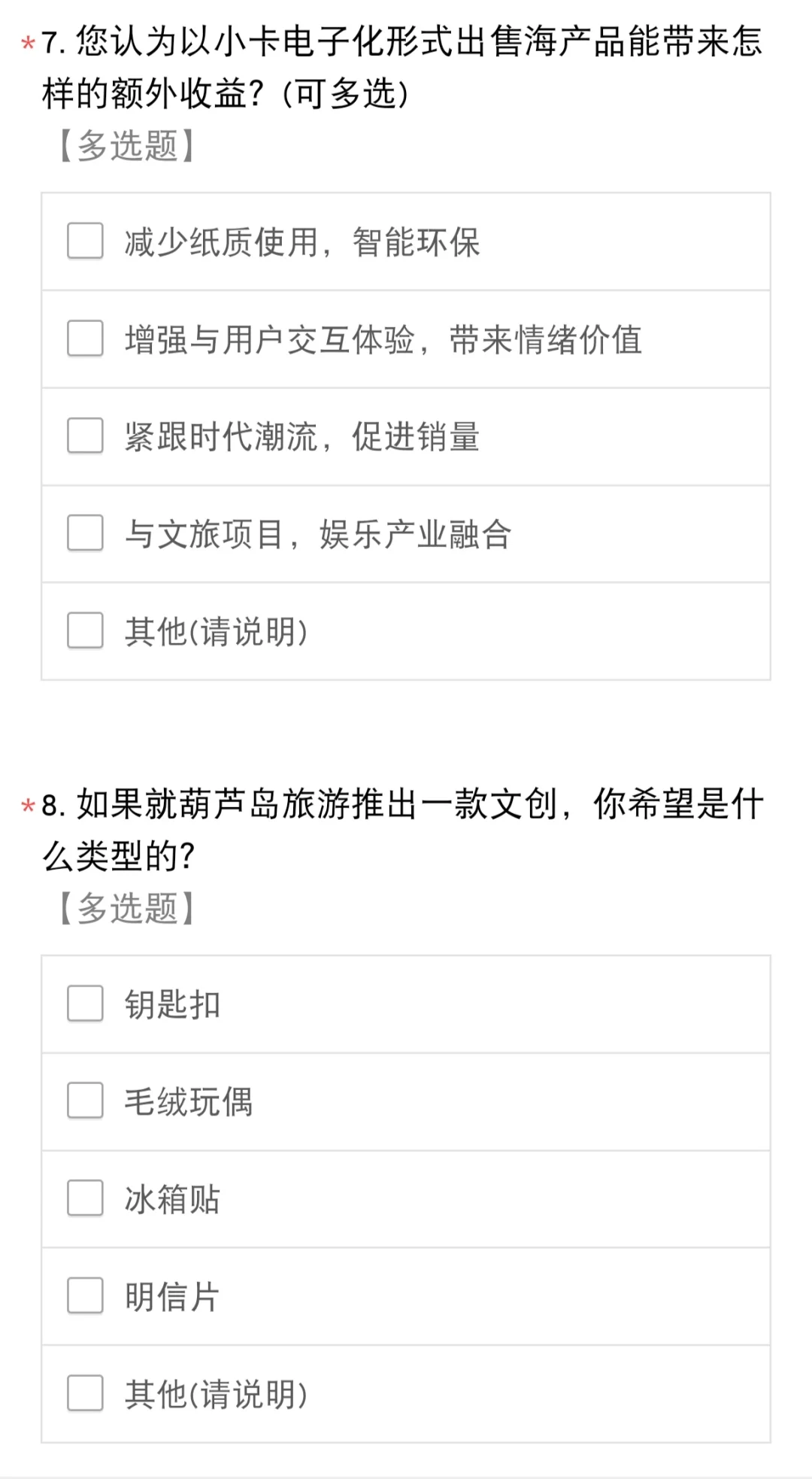 项目问卷调查及分析