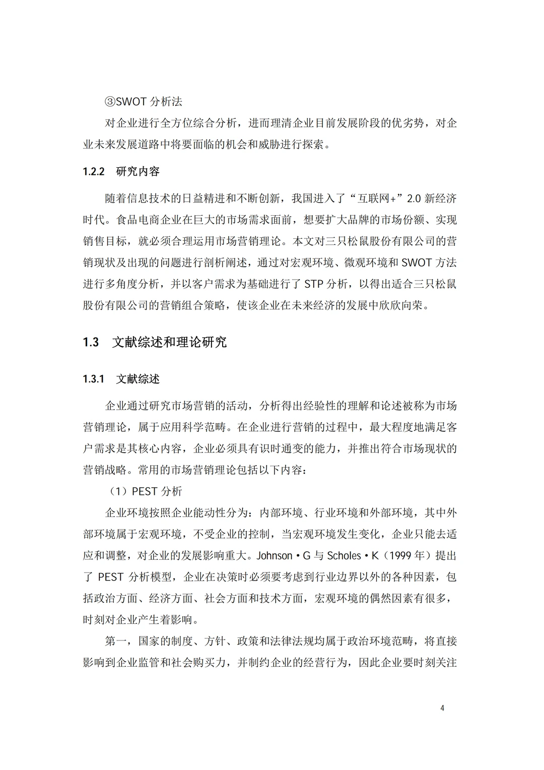 哇塞..这篇市场营销论文也太优质了吧!?