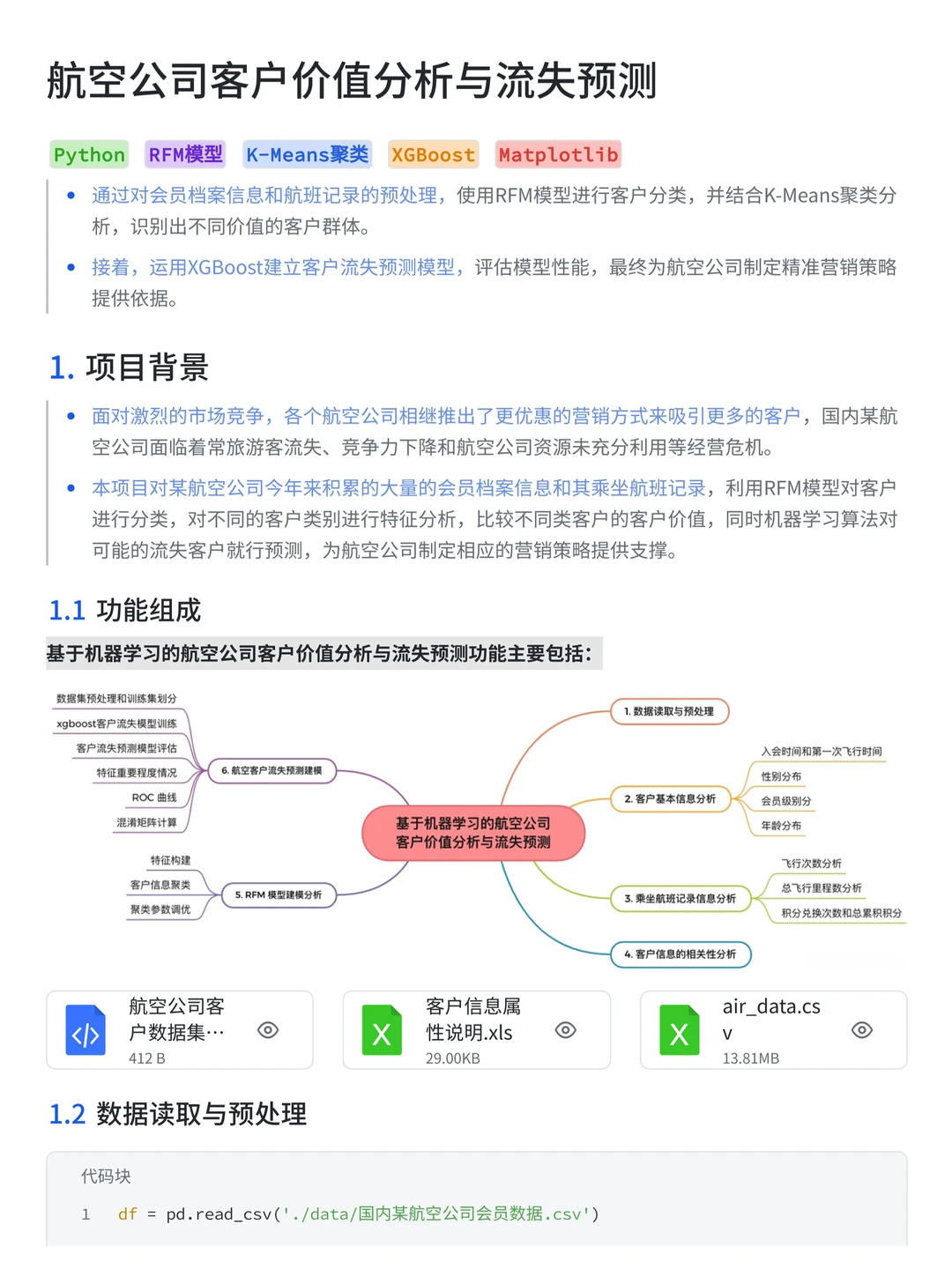 54期项目：航空公司客户价值分析与流失预测