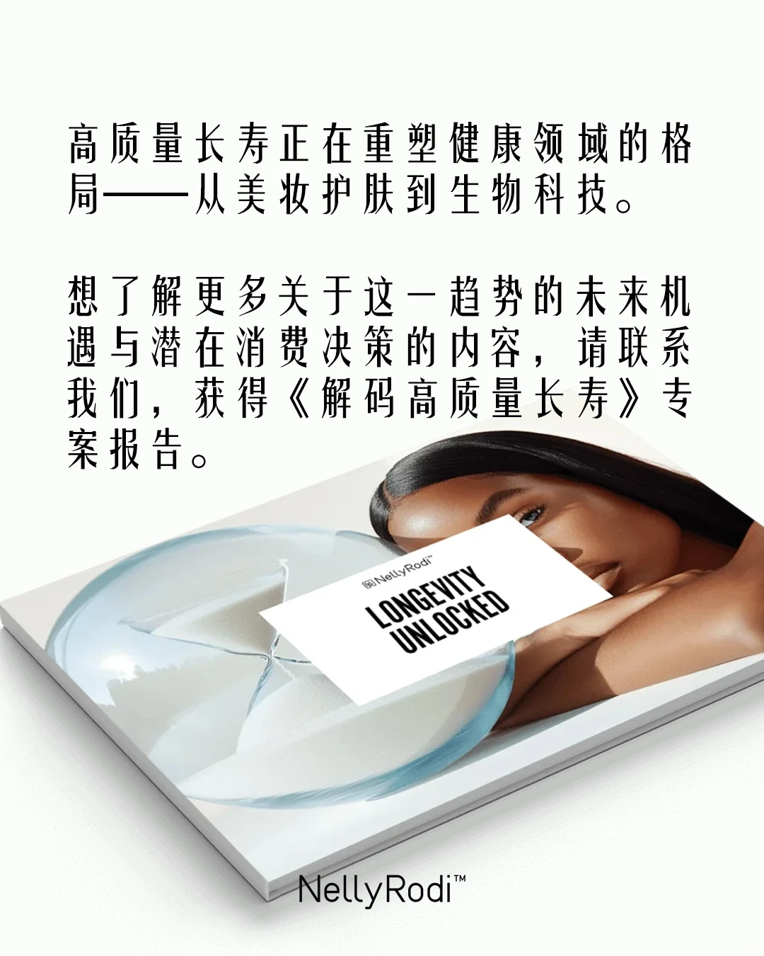 Longevity,正在重塑大健康行业