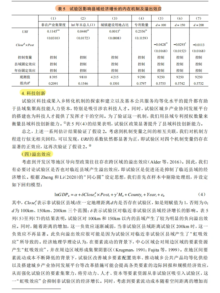 城乡融合试验区!县域经济增长新玩法?DID