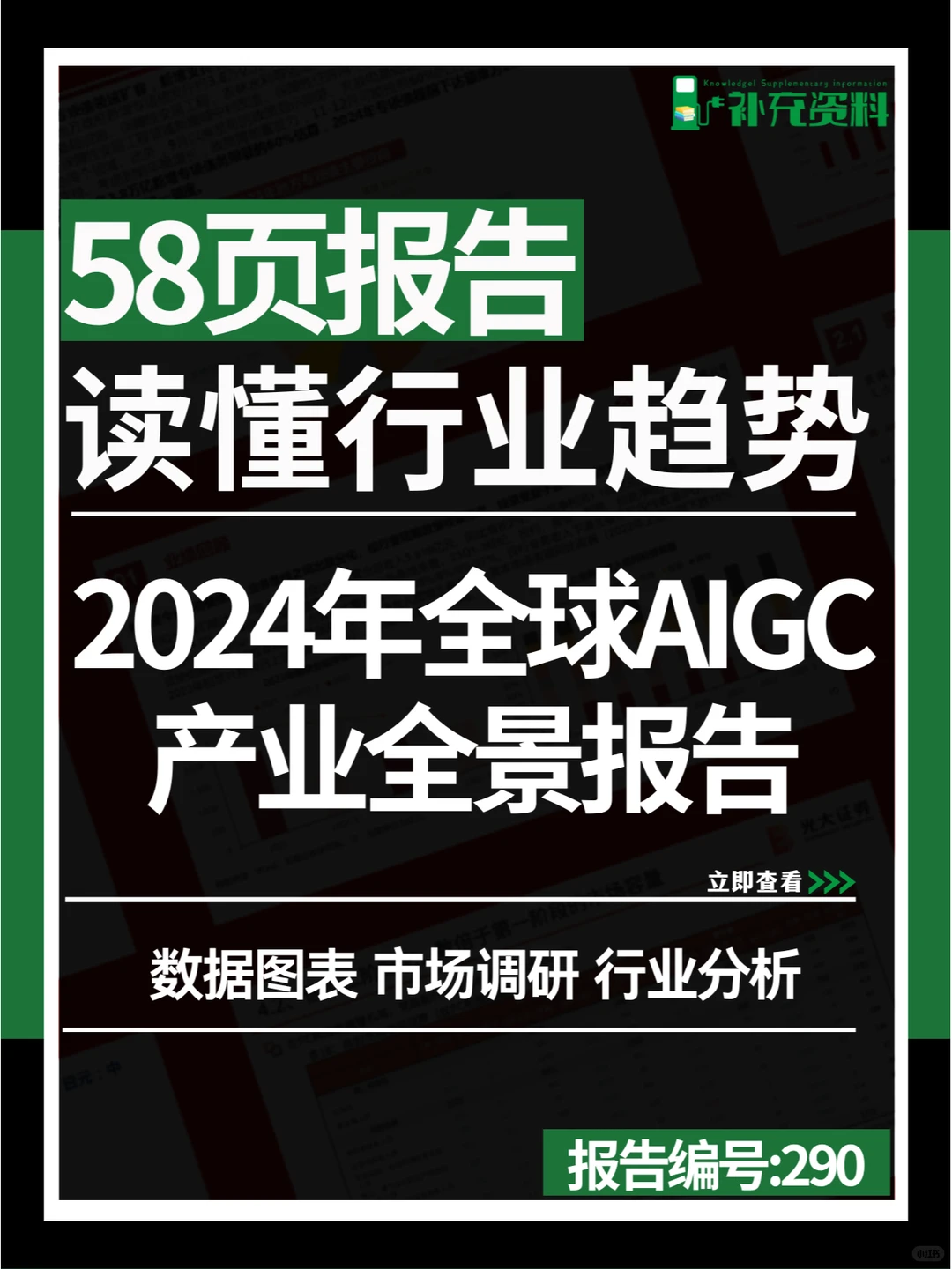 ?2024年全球AIGC产业全景报告