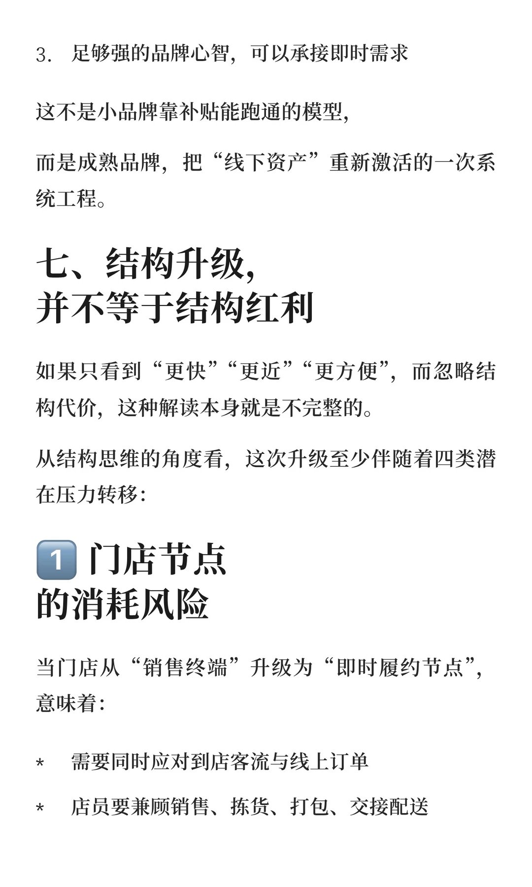 安踏接入淘宝闪购:一次典型的零售结构重