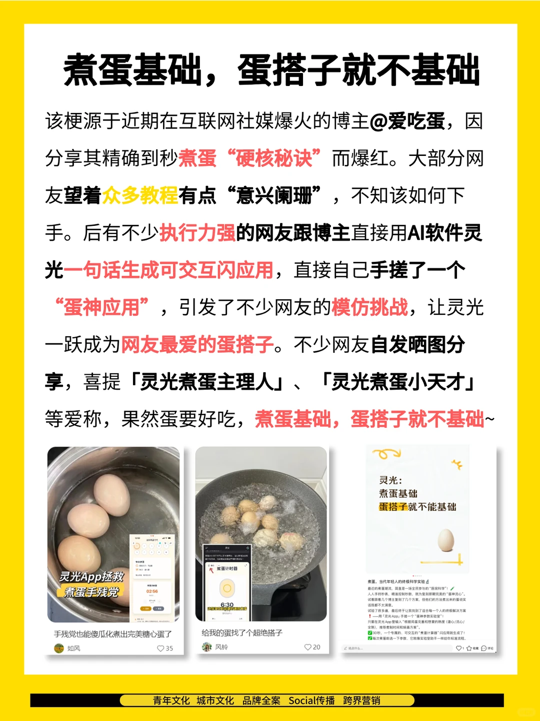 蛋要好吃，煮蛋基础，蛋搭子就不基础 ‼️