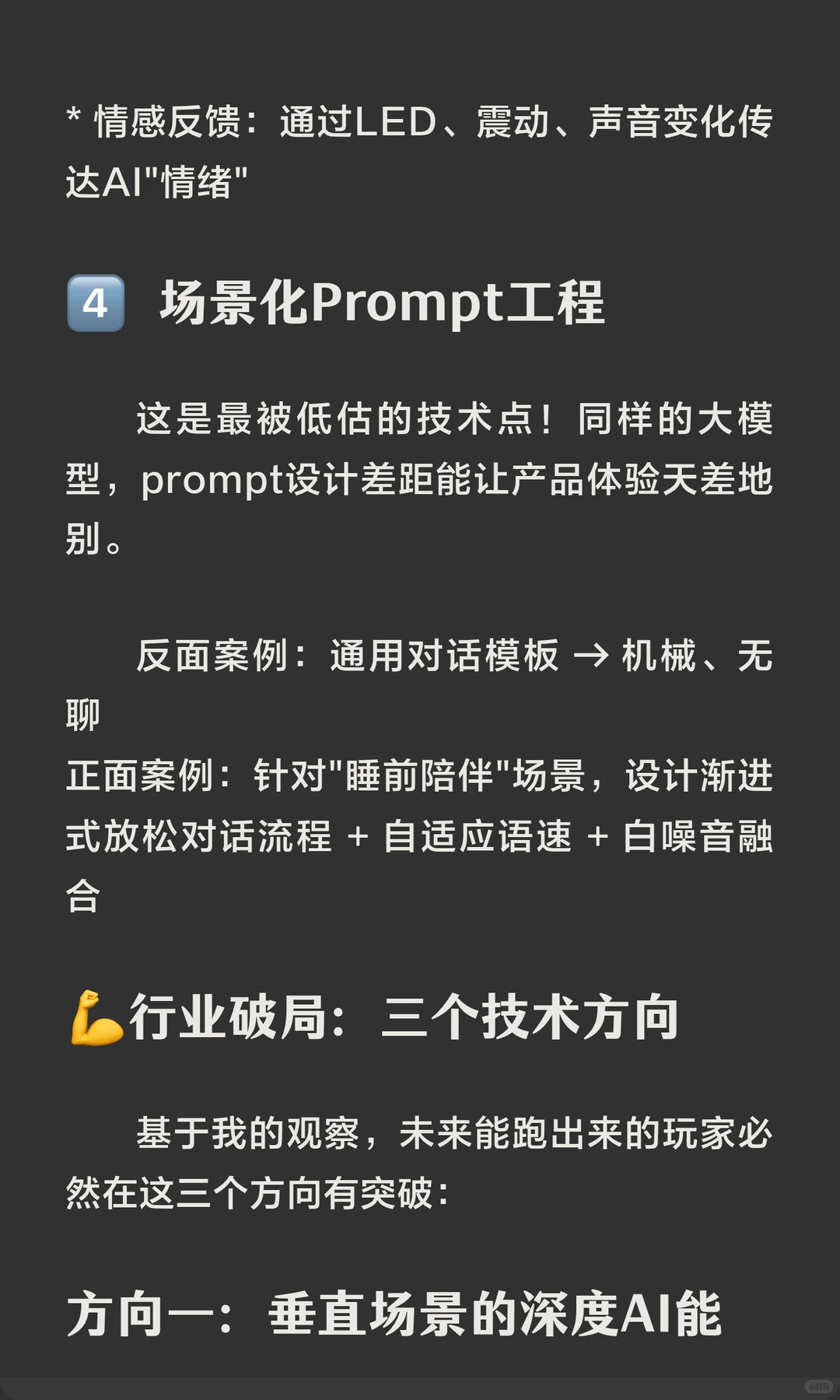 2025AI玩具翻车实录！退货率30%背后的