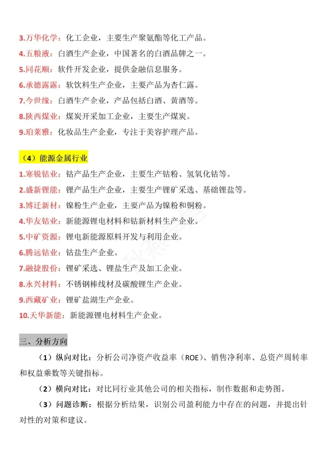 好难选！盈利分析怎么找案例公司啊！?