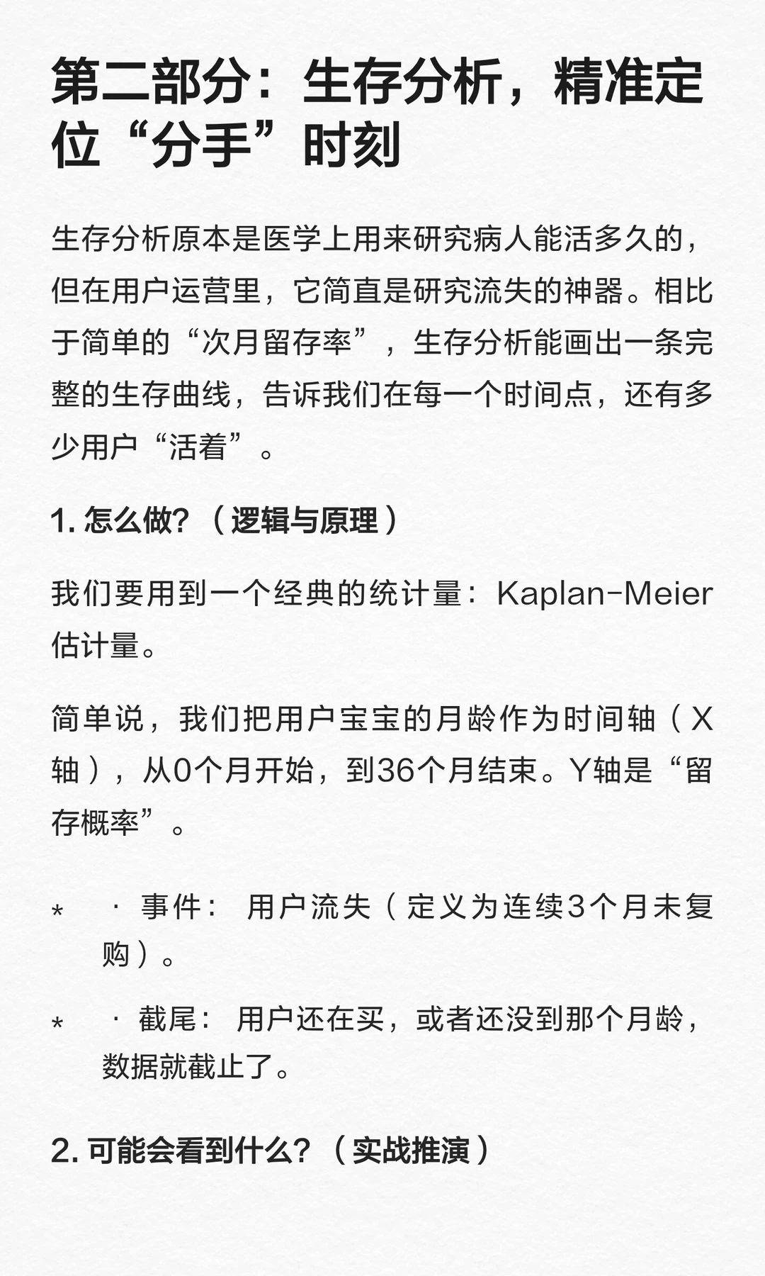 宝宝1岁换奶粉?生存分析揪出用户流失真相