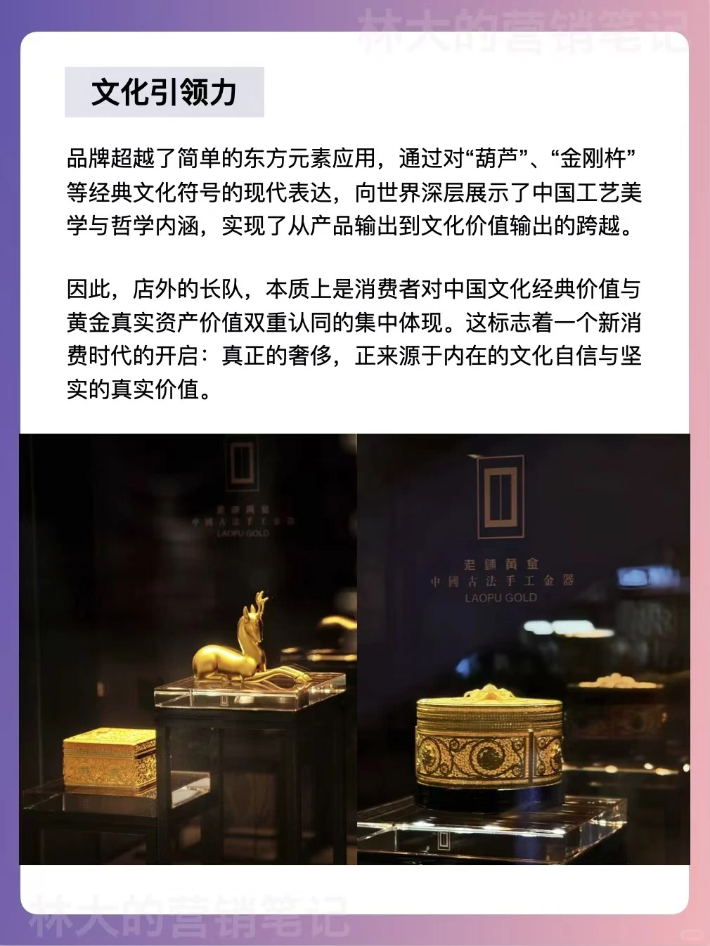 又现长队，老铺黄金业绩反超背后的价值锚点