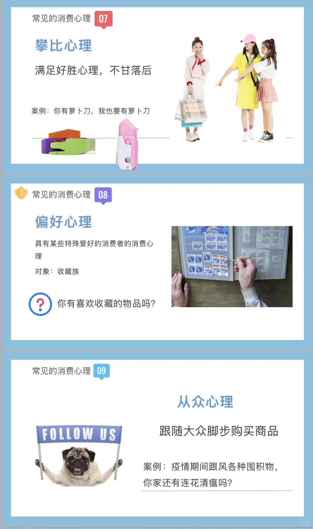 双十一消费心理，快上车