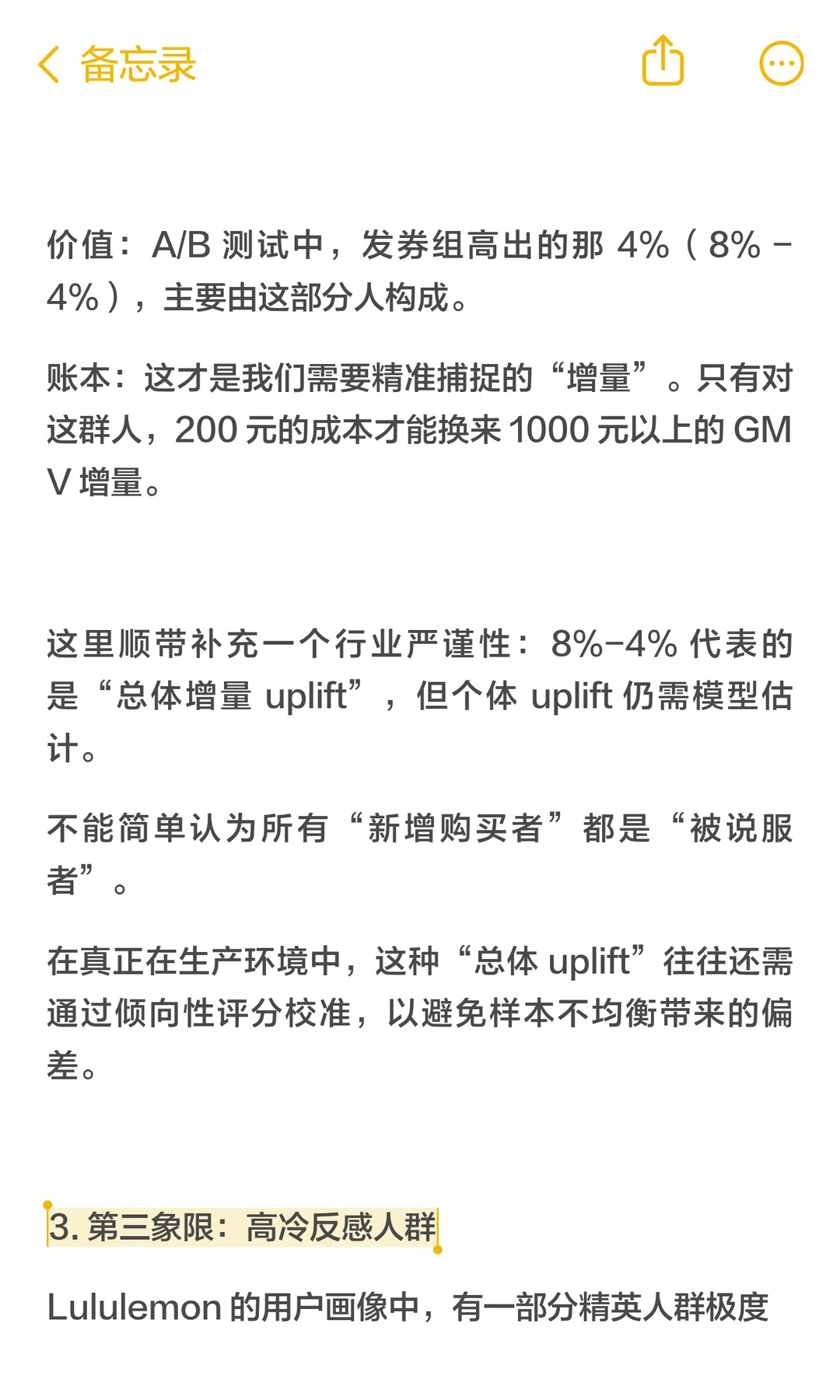 Lululemon发券策略：8%转化率骗了总监