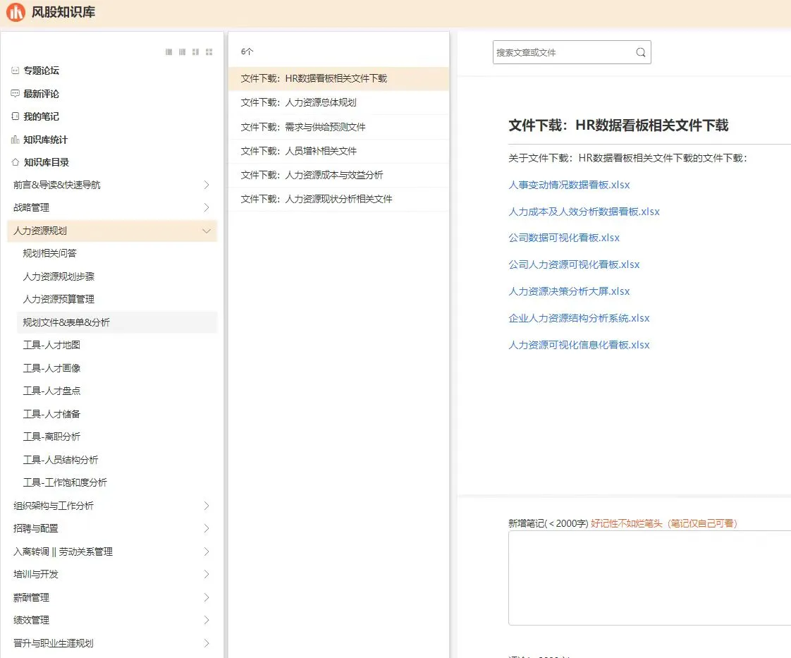 HR必看！！！系统知识库！！！