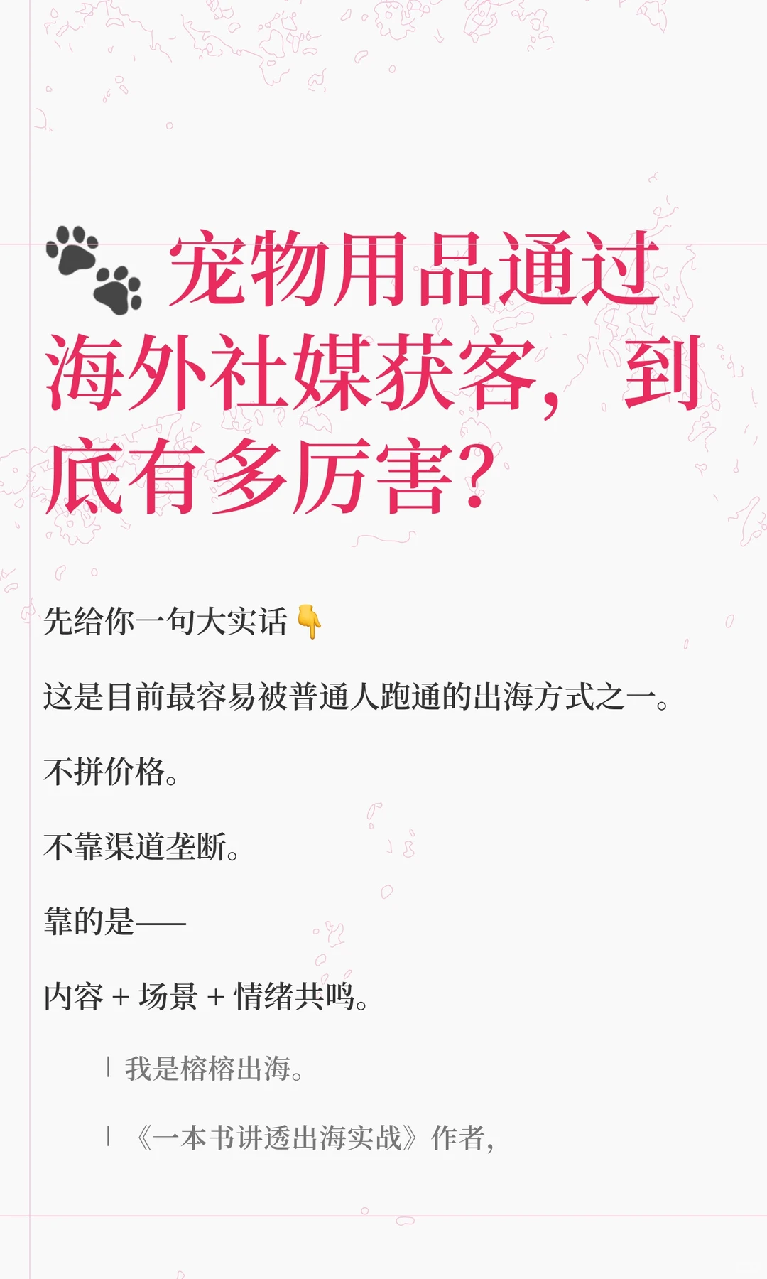 ? 宠物用品通过海外社媒获客，到底有多