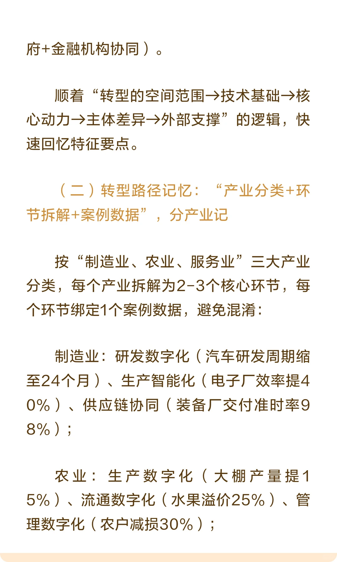 考论述抓紧背！数字经济考研热点5