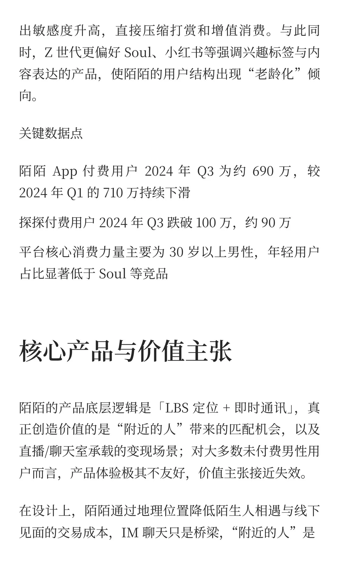 中国互联网公司深度分析（17）：颜值社交 陌陌