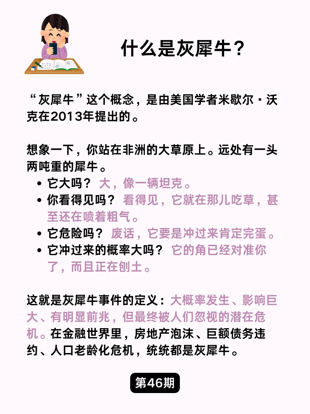 金融小知识：灰犀牛事件❗