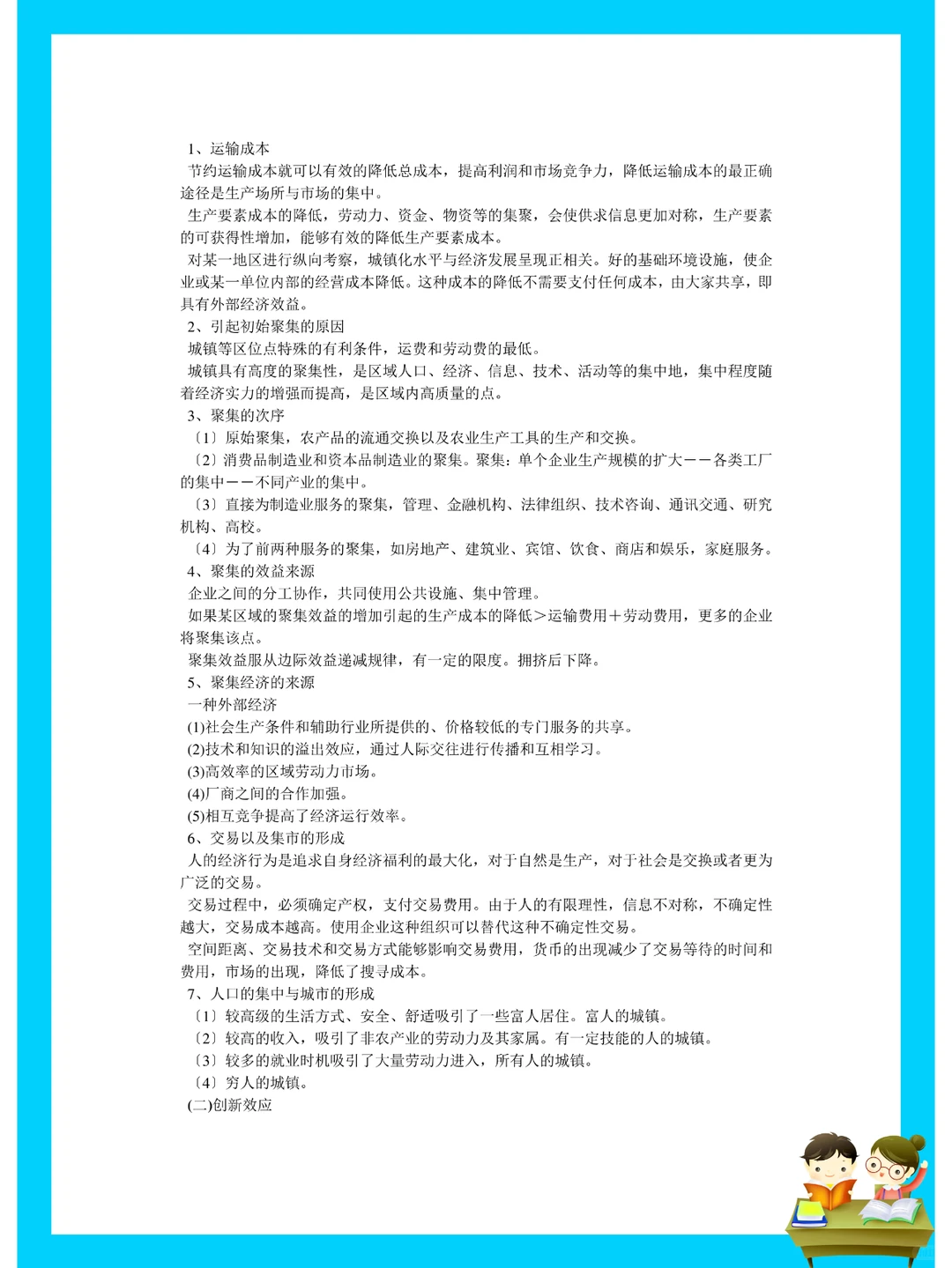 纯干货！区域经济学重点笔记?