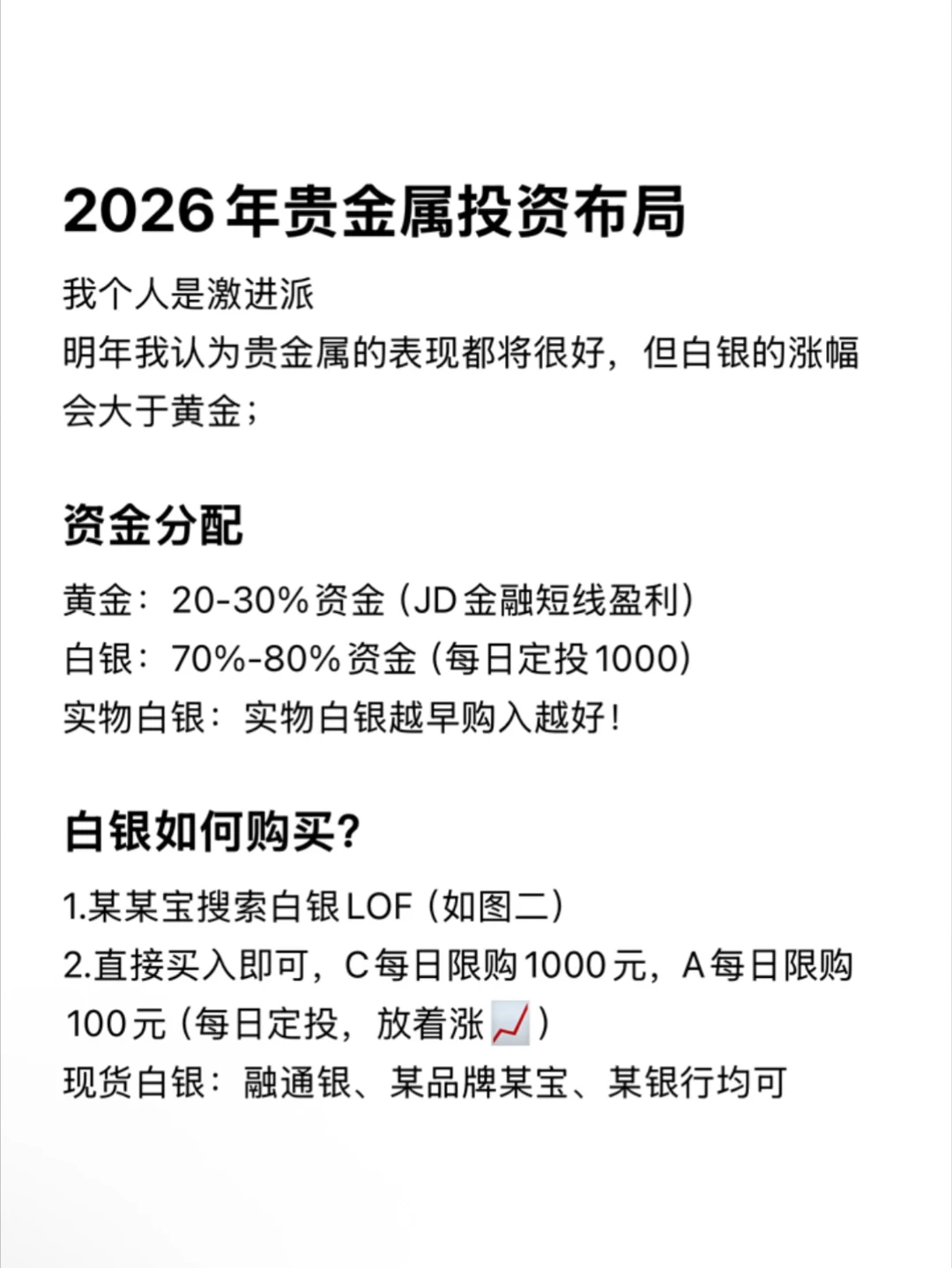 2026！白银将无比亮眼！