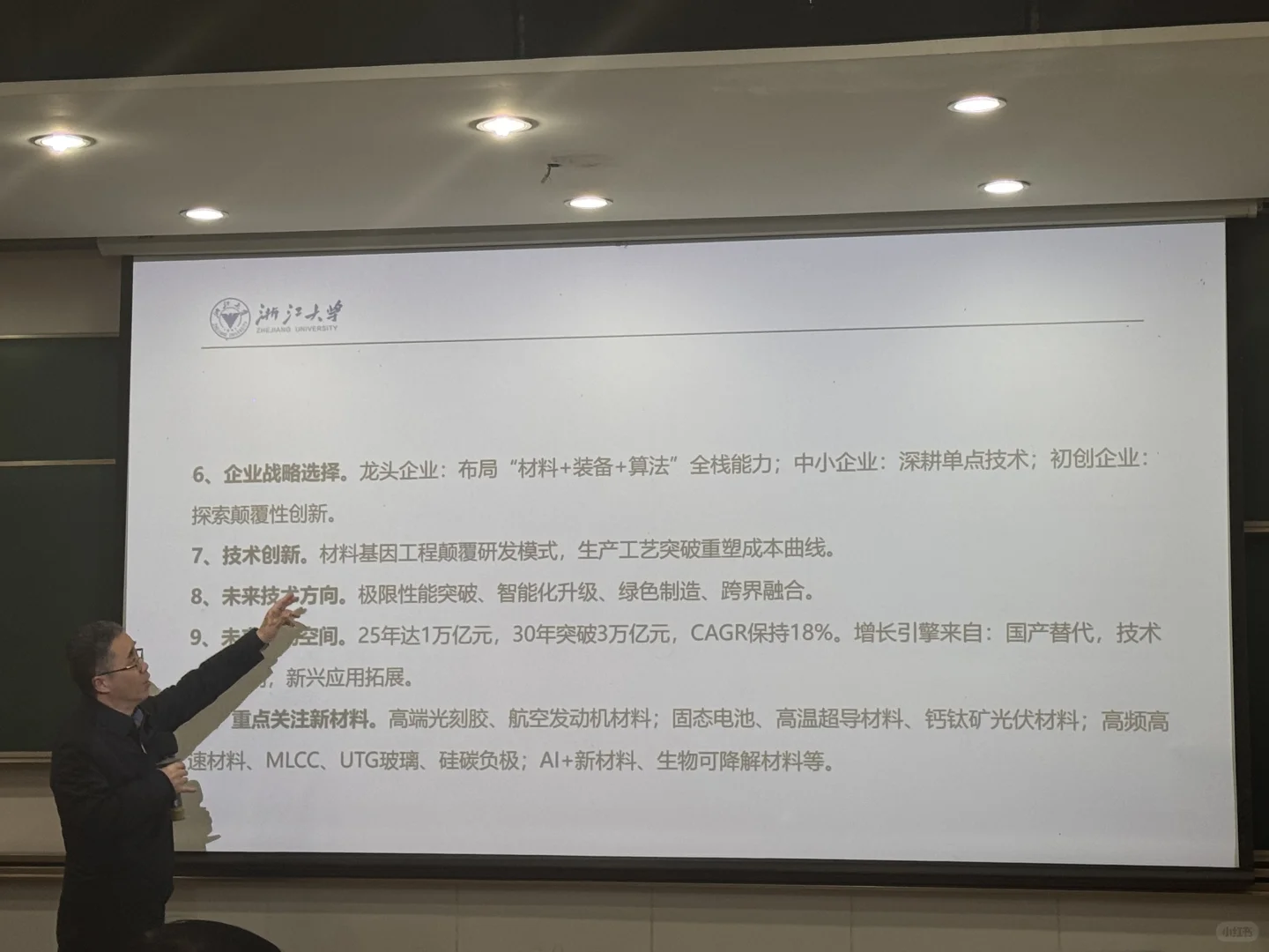 浙大老师解析2026方向关键词!?投资者必看
