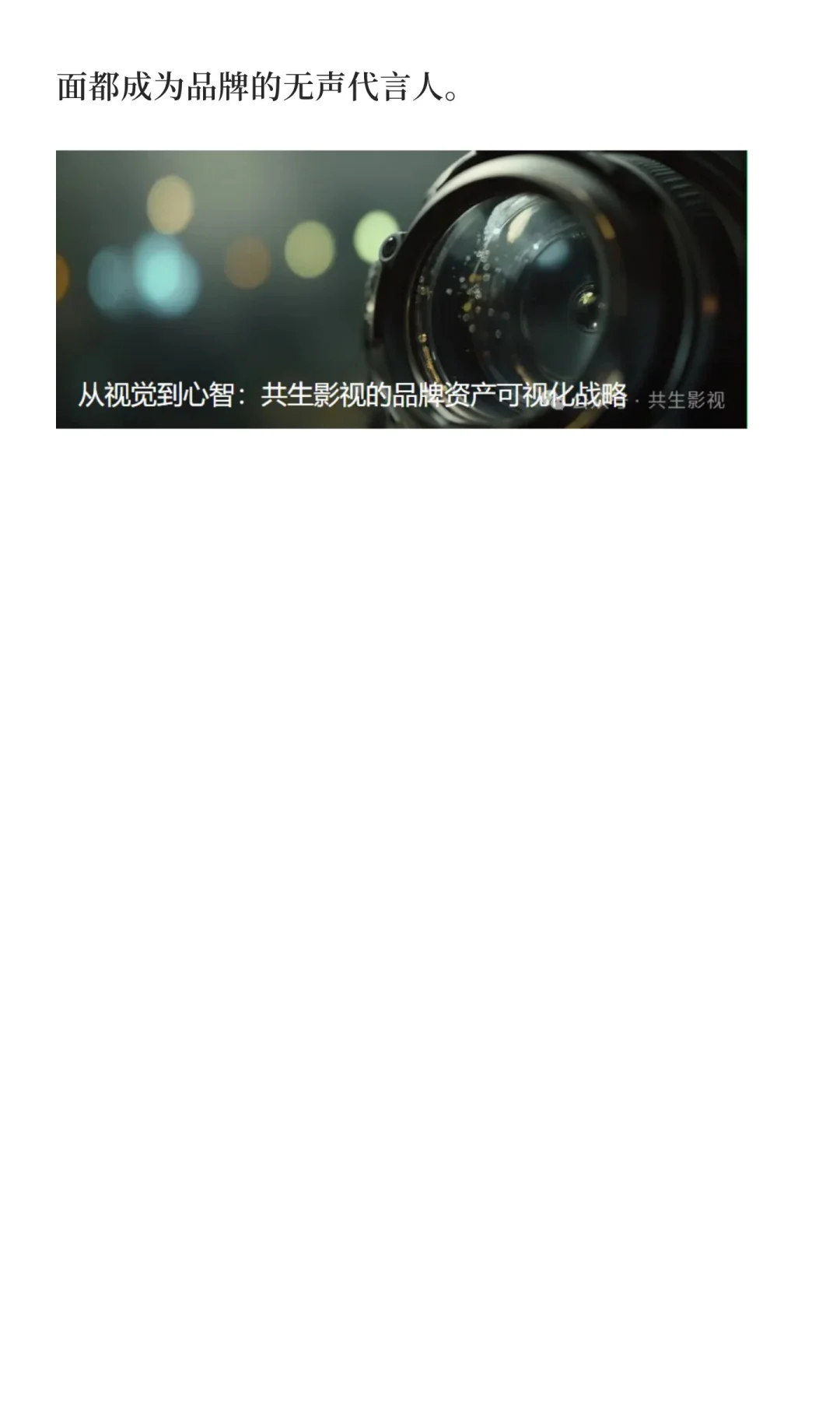 从视觉到心智：共生影视的品牌资产可视化