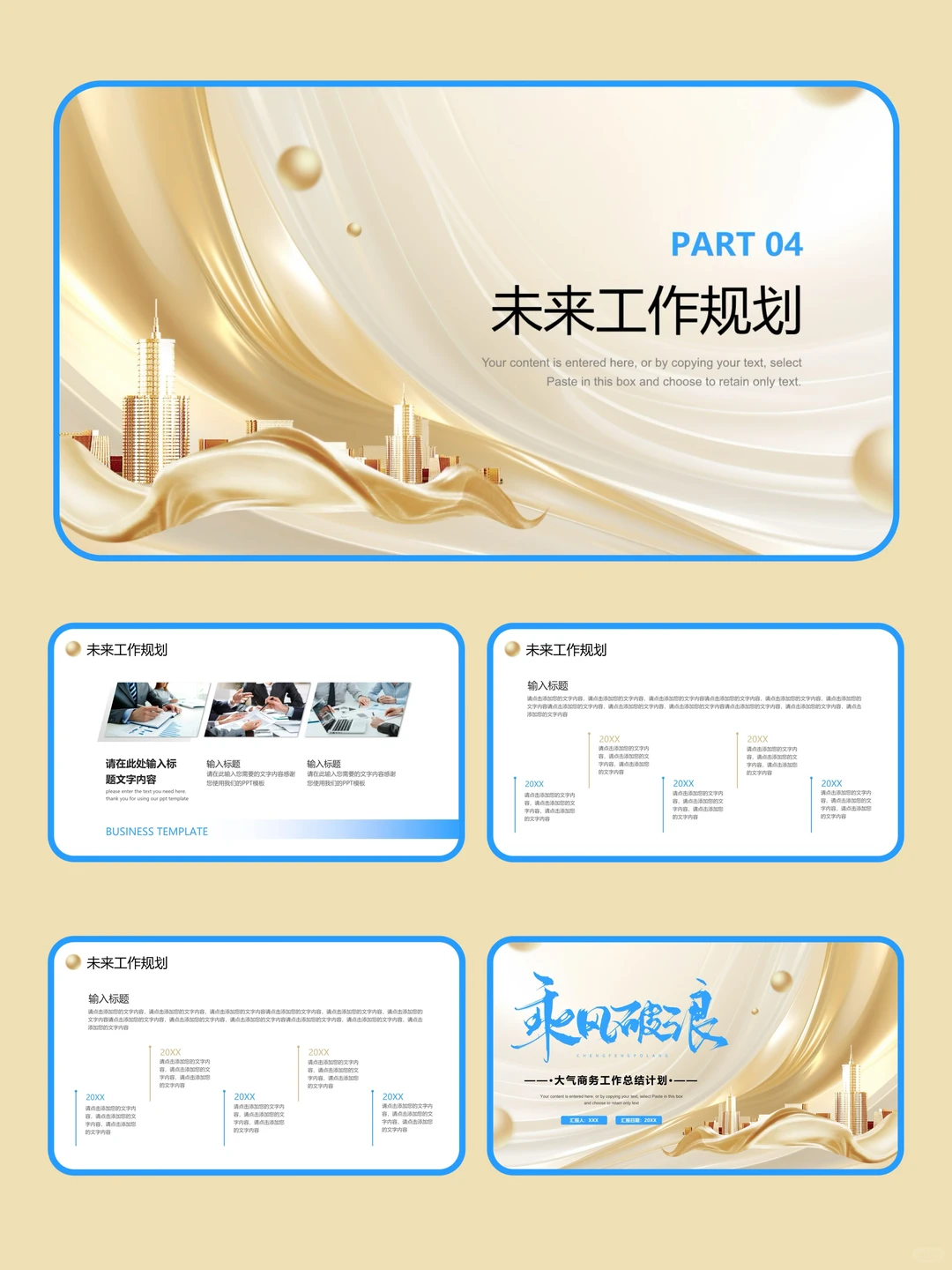 ?封神级商务PPT!上市公司都在用的汇报模板