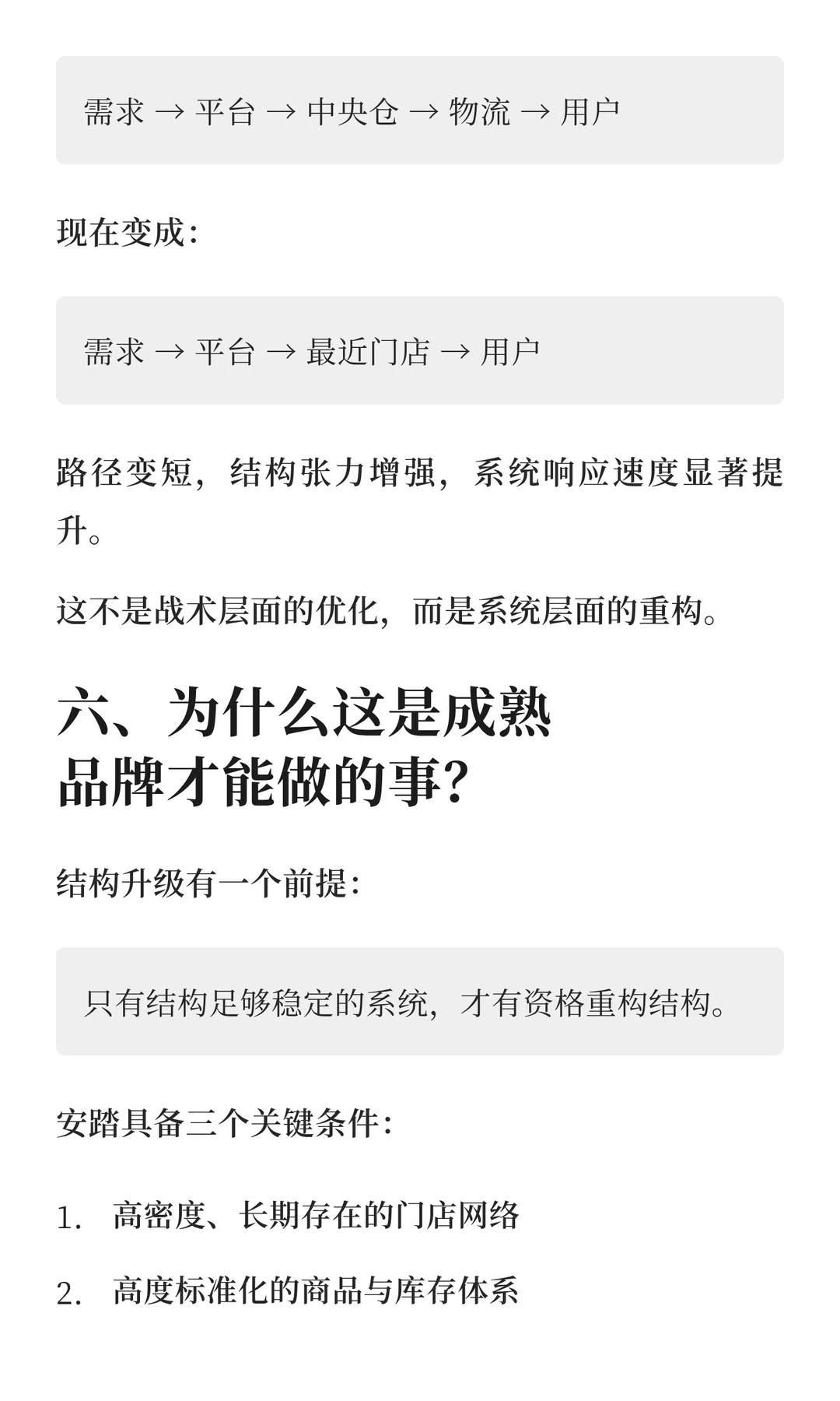 安踏接入淘宝闪购:一次典型的零售结构重