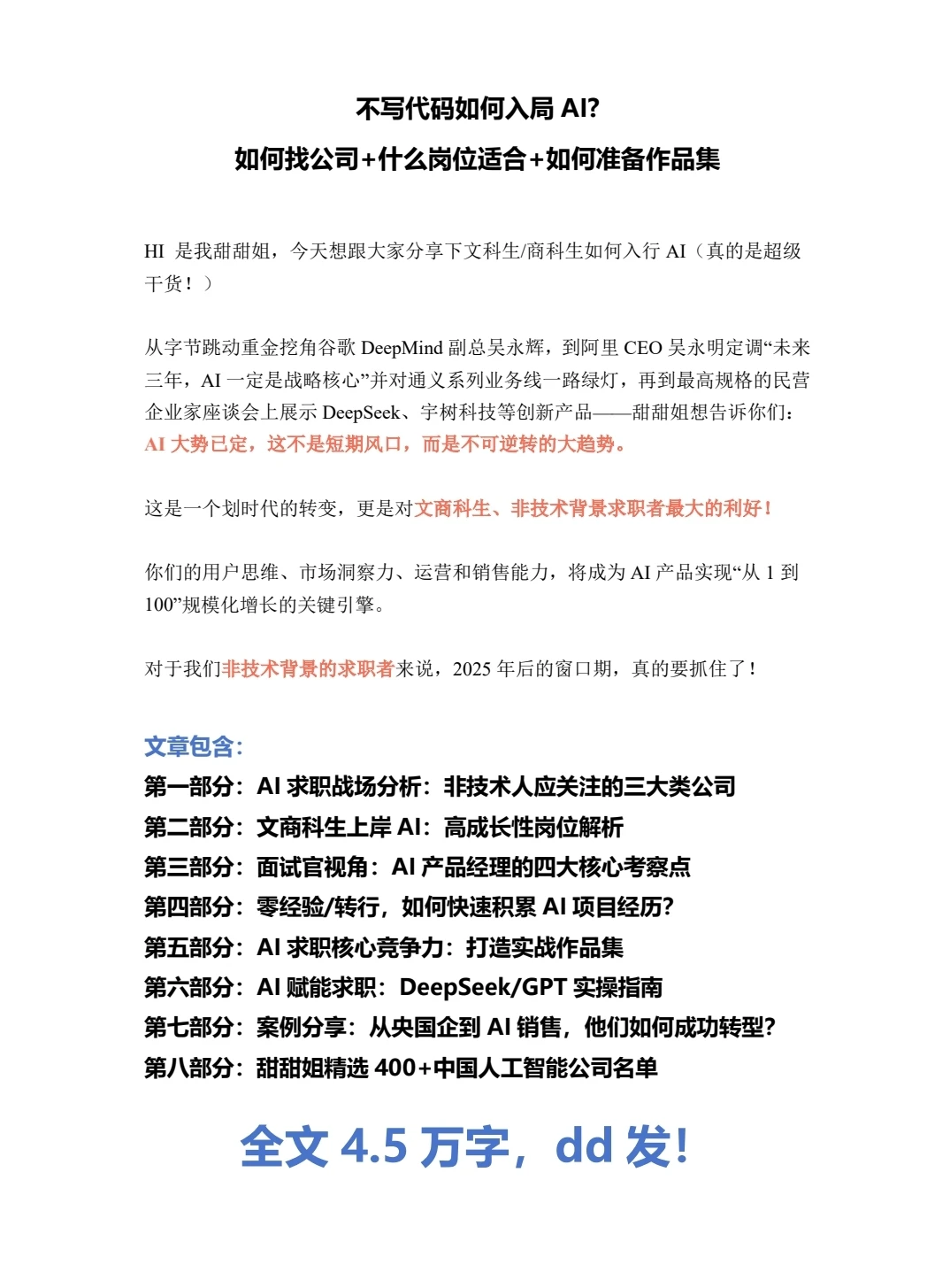 AI爆发，0经验怎么进入AI行业