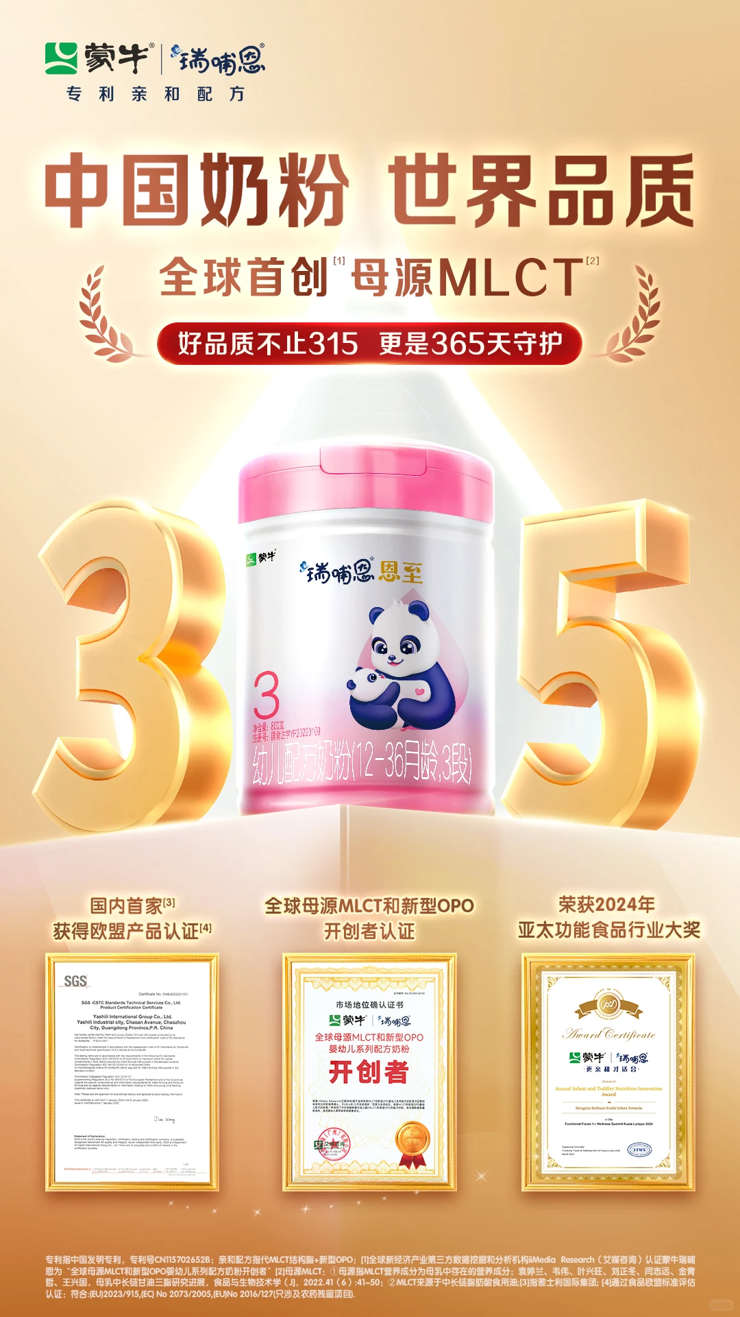 蒙牛瑞哺恩以世界品质守护中国宝宝的口粮