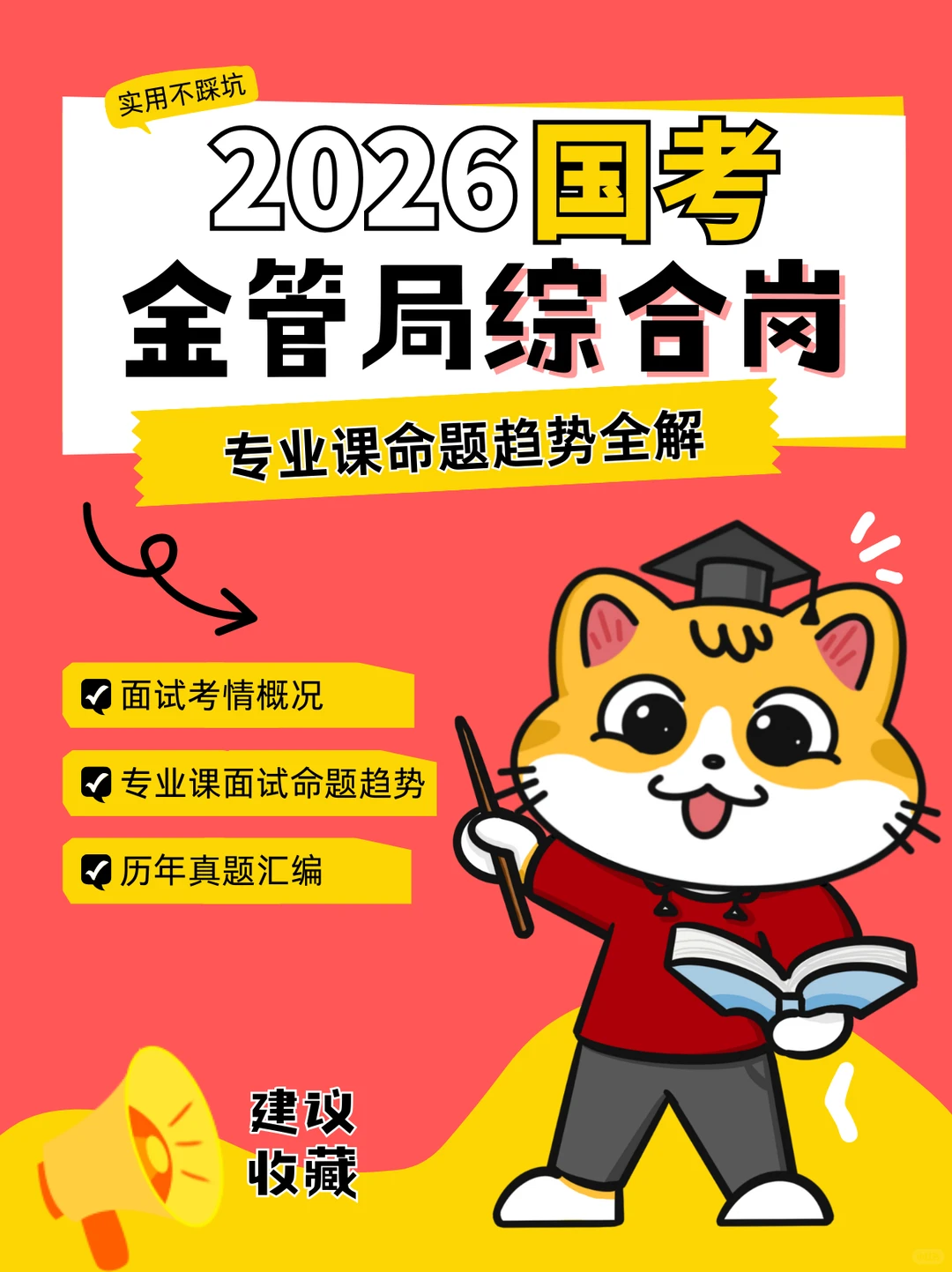 2026国考金管局综合岗专业课面试命题趋势